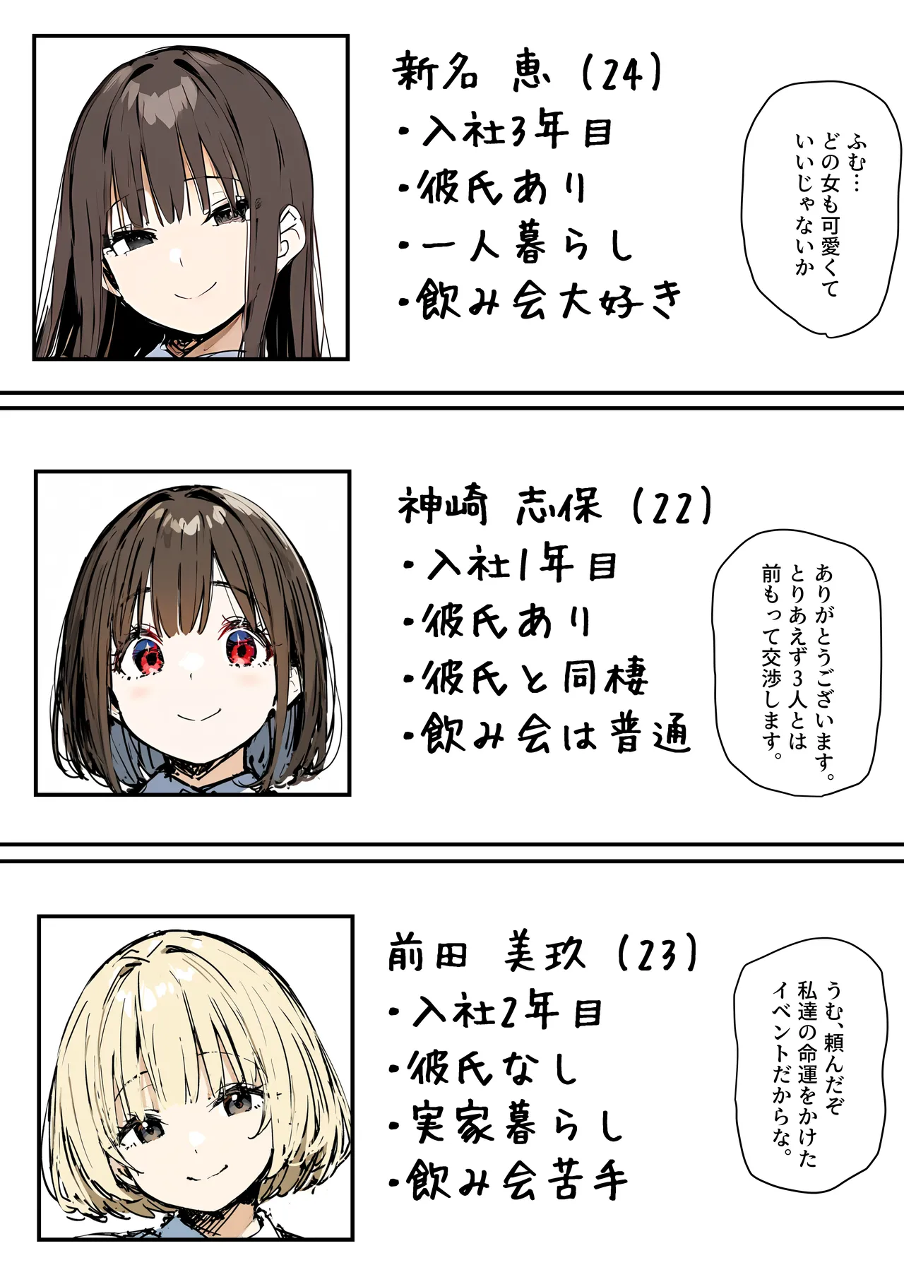 皆が狙ってる新卒ちゃんを寝取らせてみた オムニバス 5 Page.34