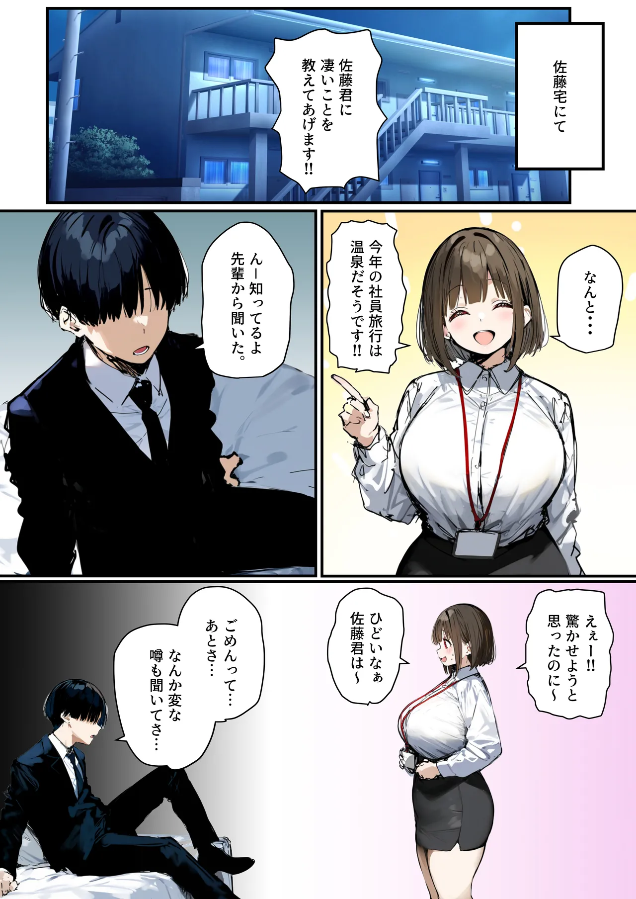 皆が狙ってる新卒ちゃんを寝取らせてみた オムニバス 5 Page.35