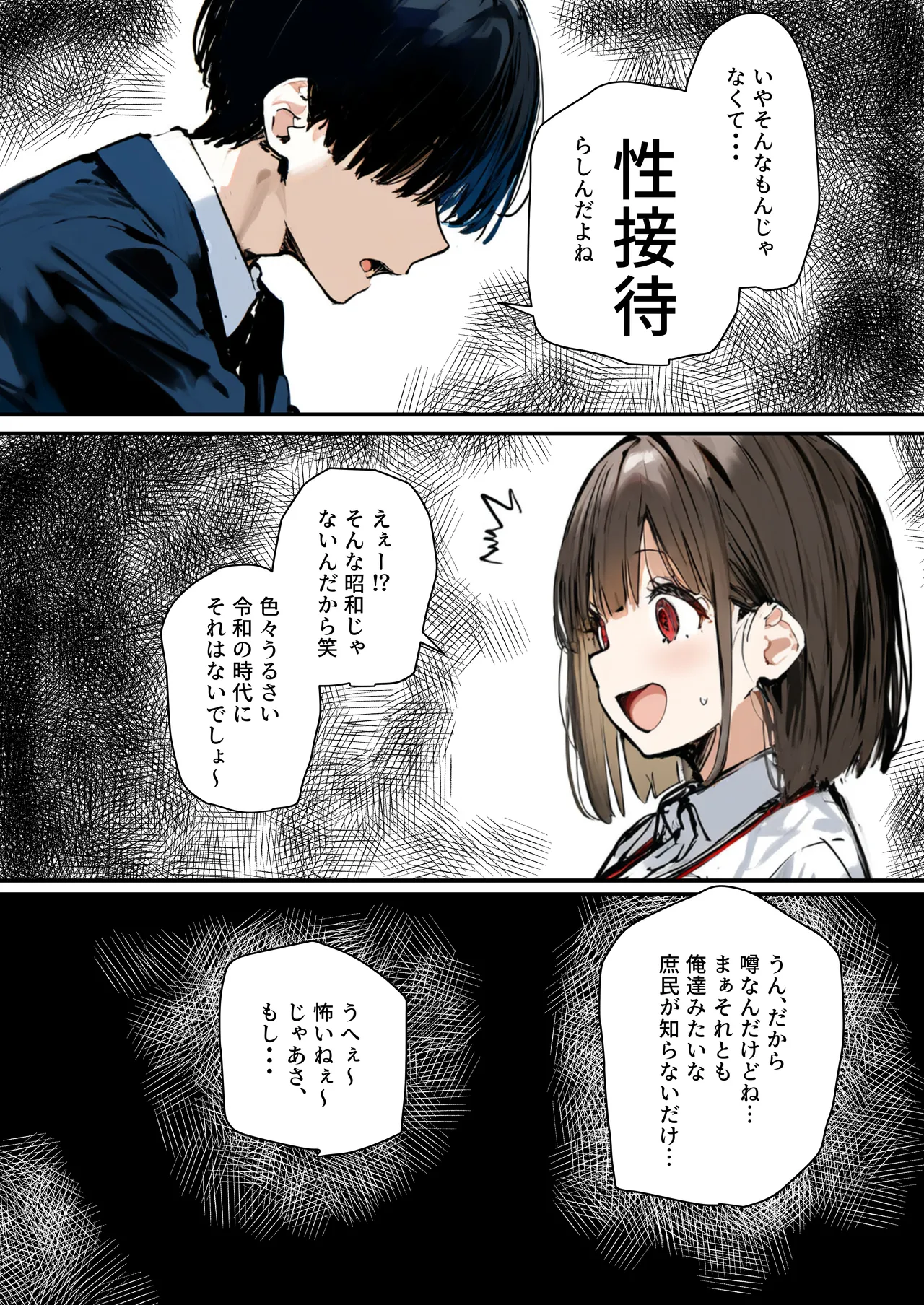 皆が狙ってる新卒ちゃんを寝取らせてみた オムニバス 5 Page.37