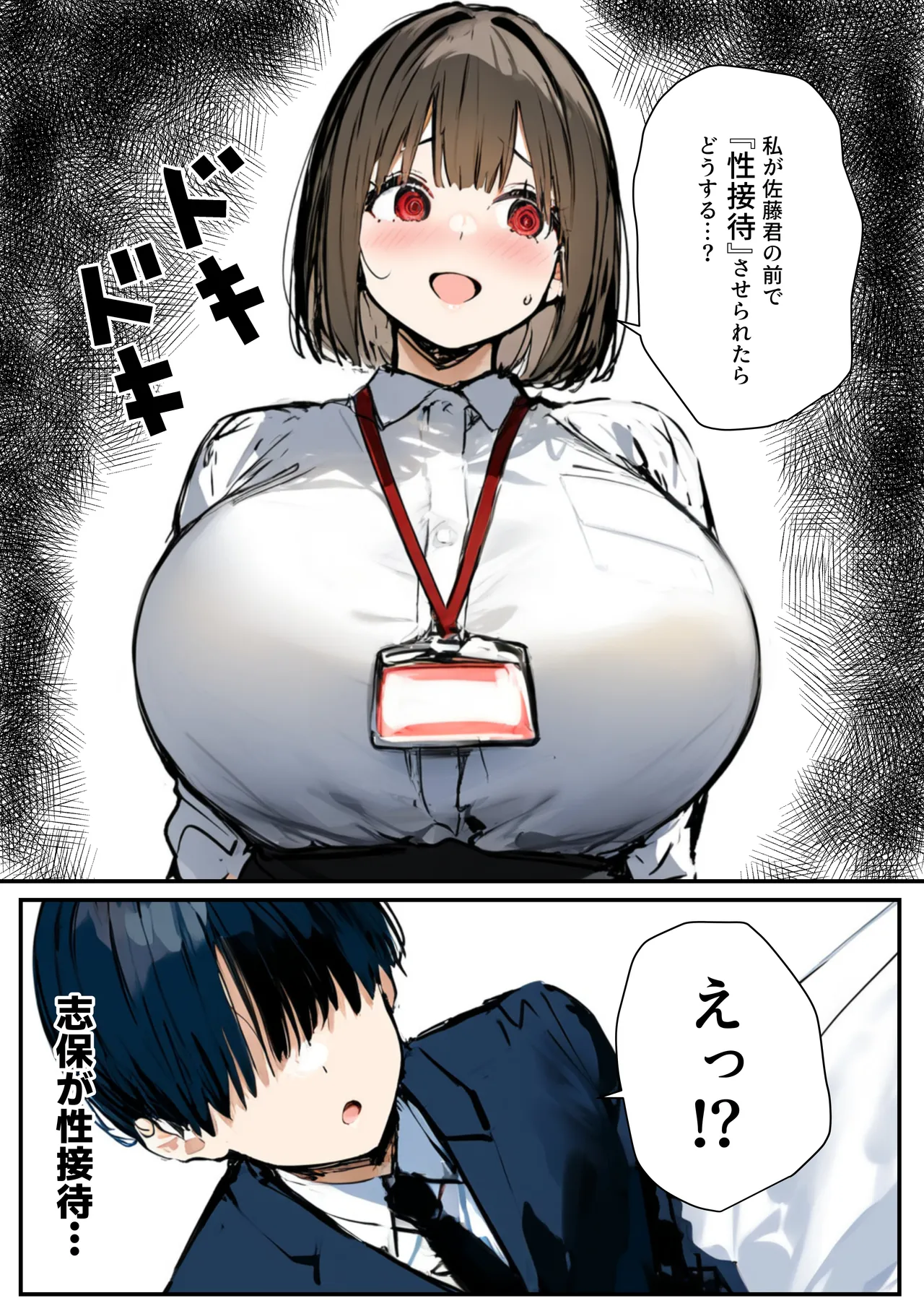 皆が狙ってる新卒ちゃんを寝取らせてみた オムニバス 5 Page.38