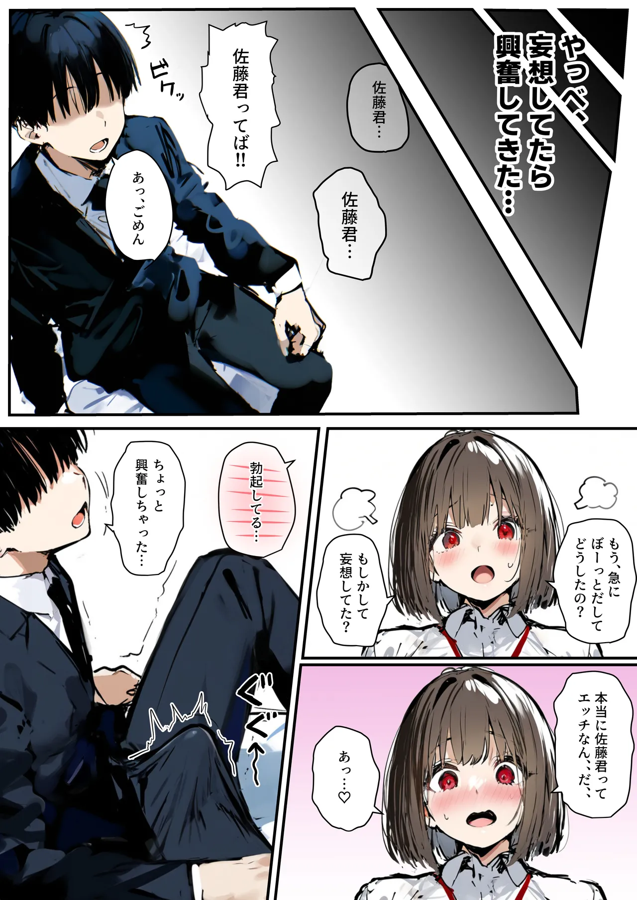 皆が狙ってる新卒ちゃんを寝取らせてみた オムニバス 5 Page.43