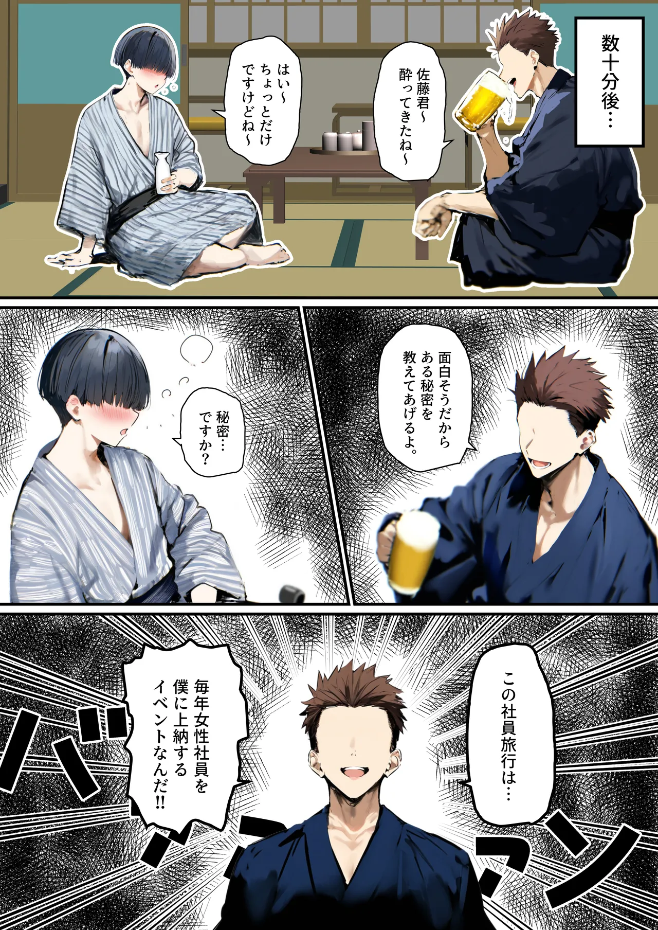 皆が狙ってる新卒ちゃんを寝取らせてみた オムニバス 5 Page.66