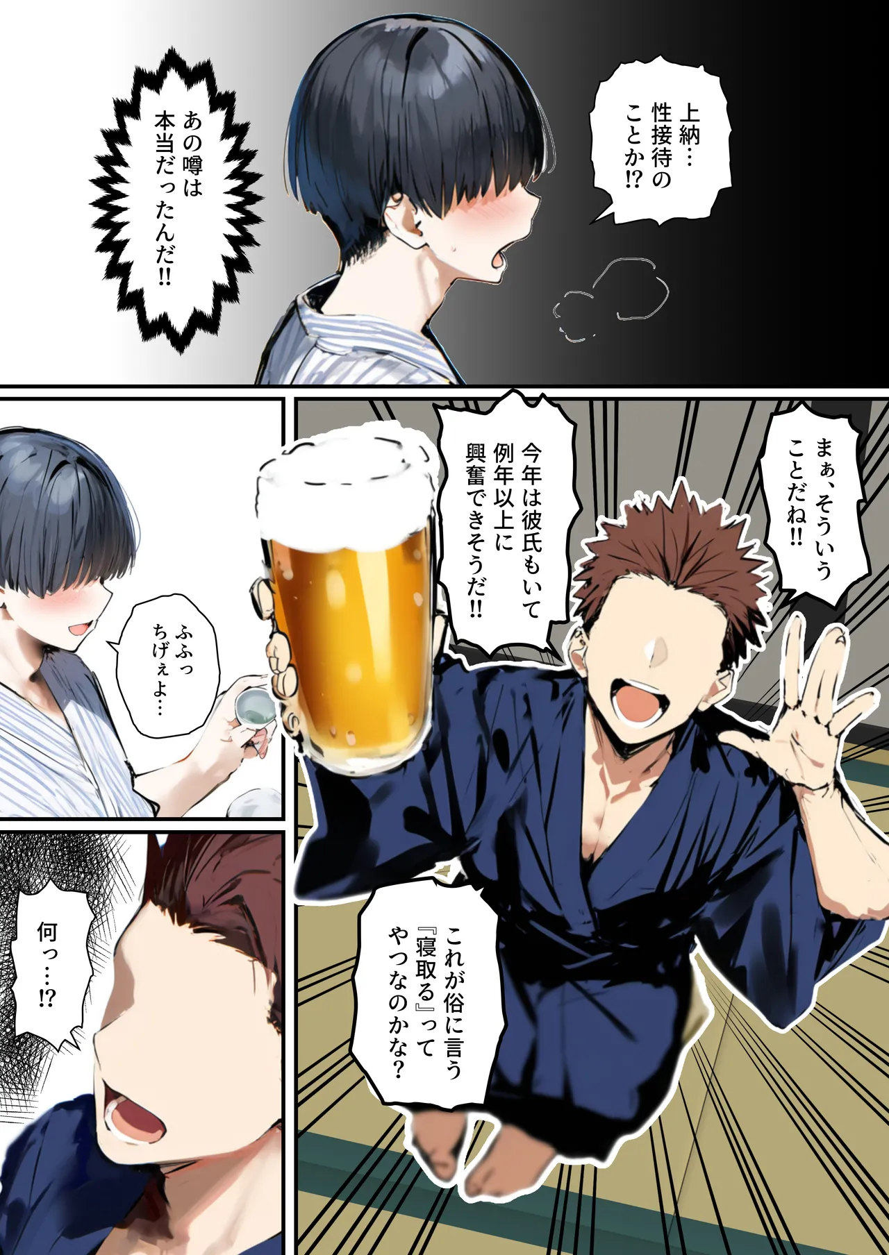 皆が狙ってる新卒ちゃんを寝取らせてみた オムニバス 5 Page.67