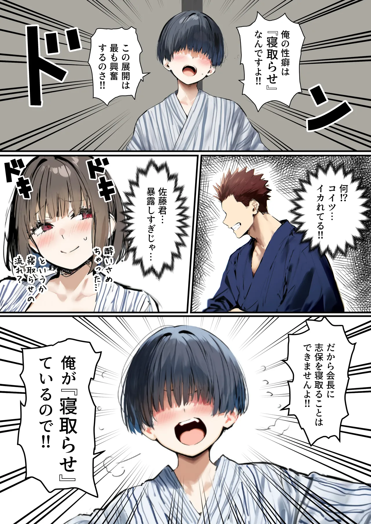 皆が狙ってる新卒ちゃんを寝取らせてみた オムニバス 5 Page.68