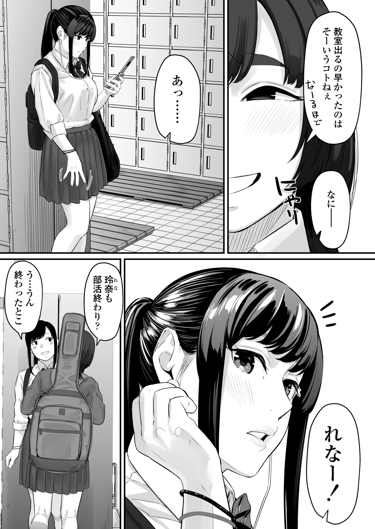 その恋は俺が先に歌うはずだったのに Page.12
