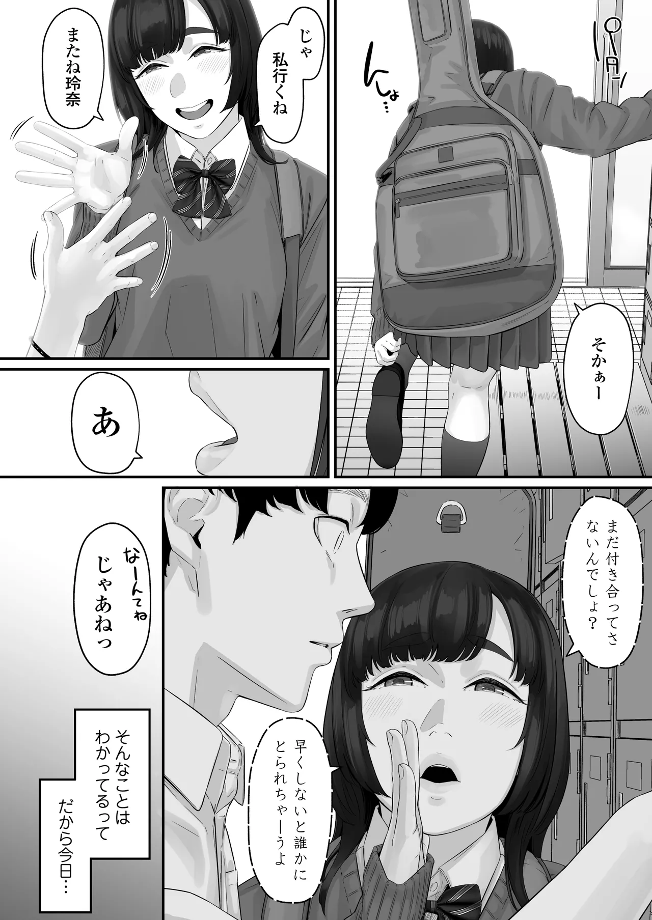 その恋は俺が先に歌うはずだったのに Page.13