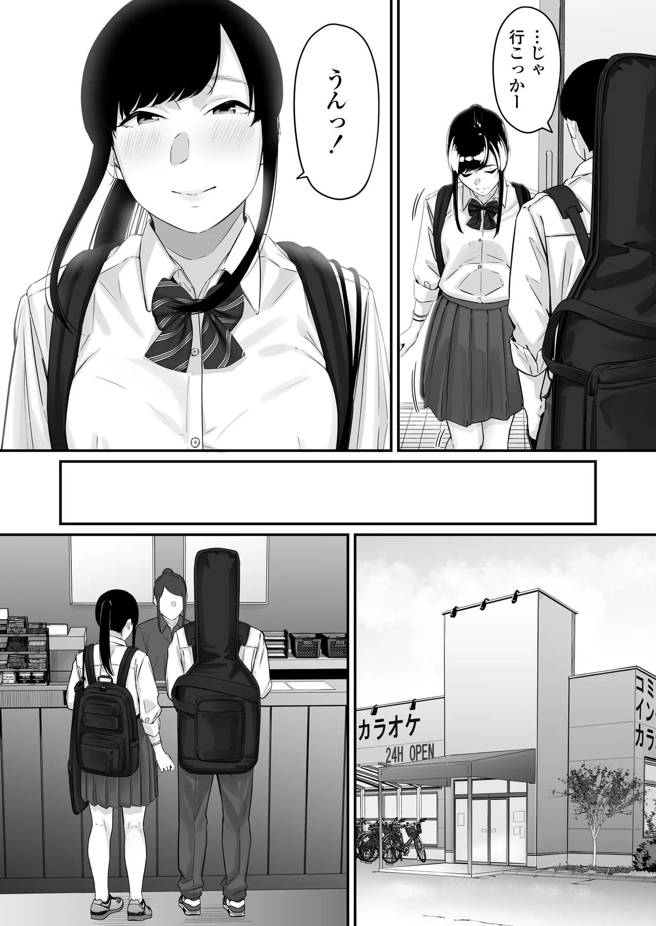 その恋は俺が先に歌うはずだったのに Page.14