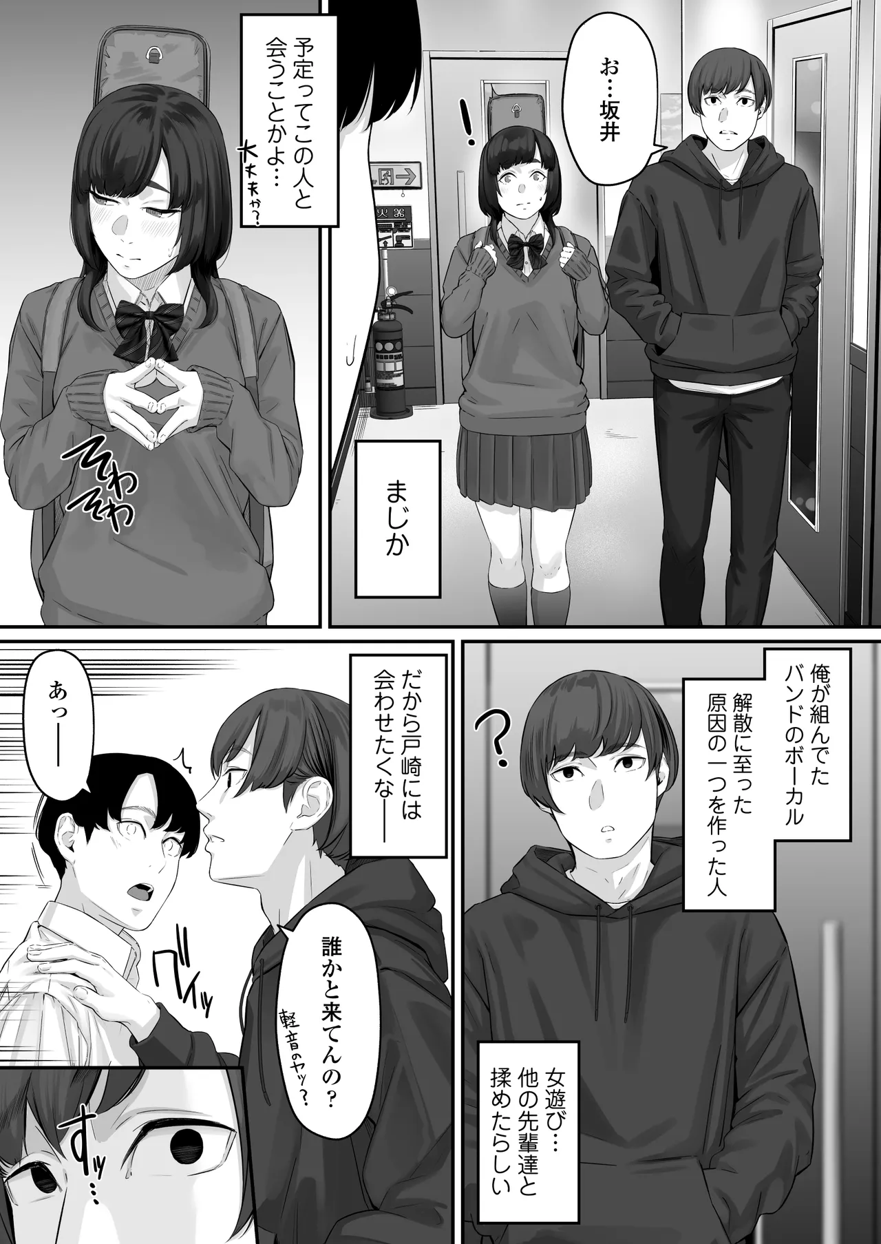 その恋は俺が先に歌うはずだったのに Page.16