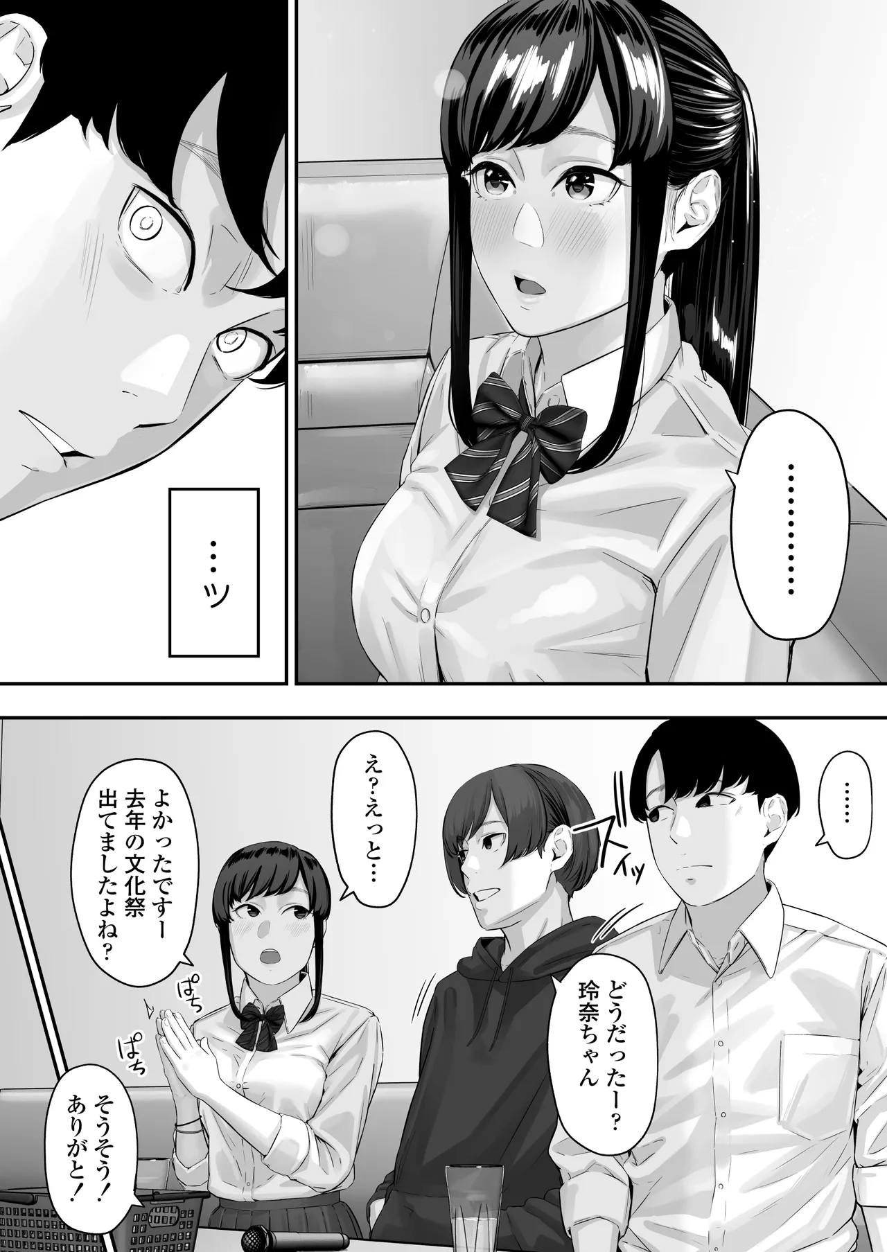 その恋は俺が先に歌うはずだったのに Page.19