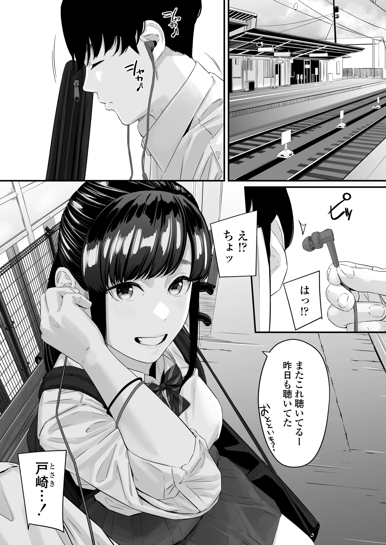 その恋は俺が先に歌うはずだったのに Page.2