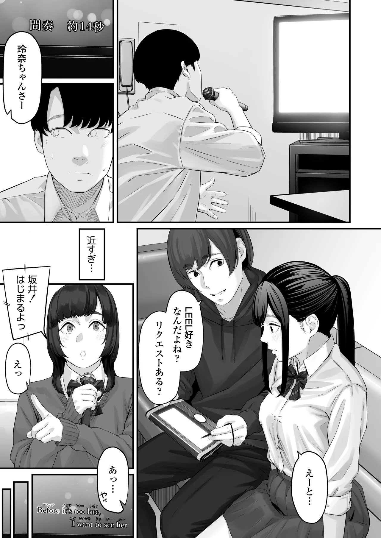 その恋は俺が先に歌うはずだったのに Page.20