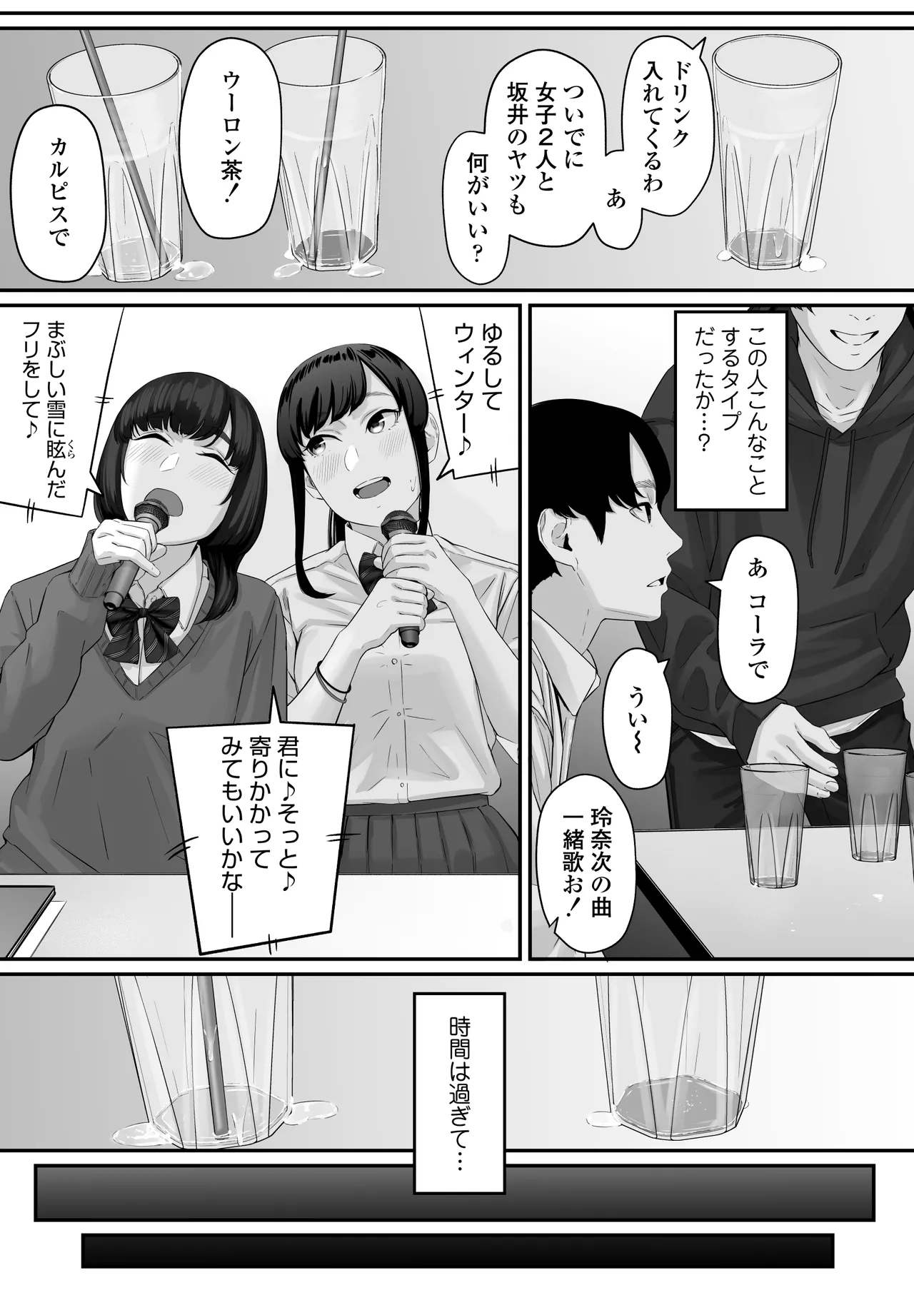 その恋は俺が先に歌うはずだったのに Page.22