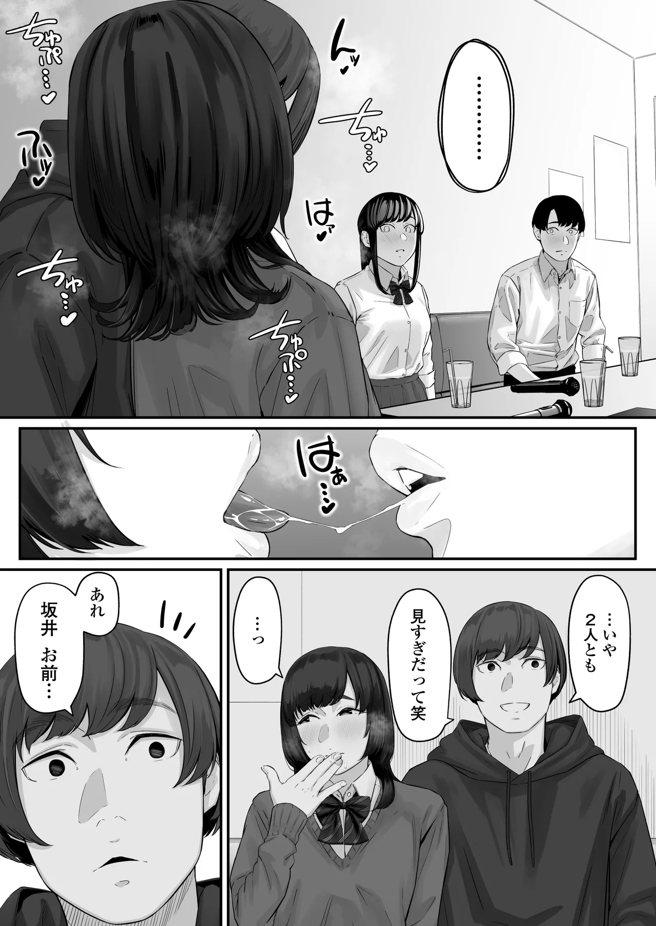 その恋は俺が先に歌うはずだったのに Page.24