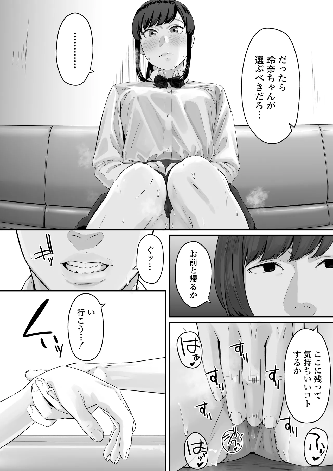 その恋は俺が先に歌うはずだったのに Page.29