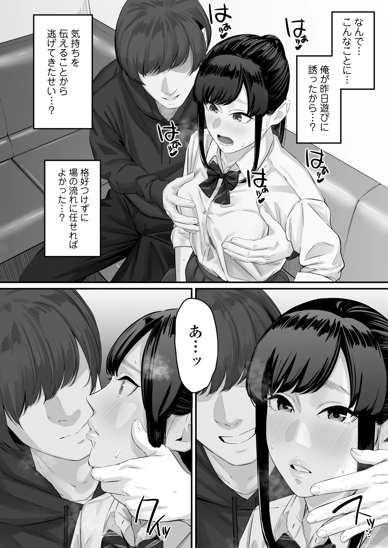 その恋は俺が先に歌うはずだったのに Page.31