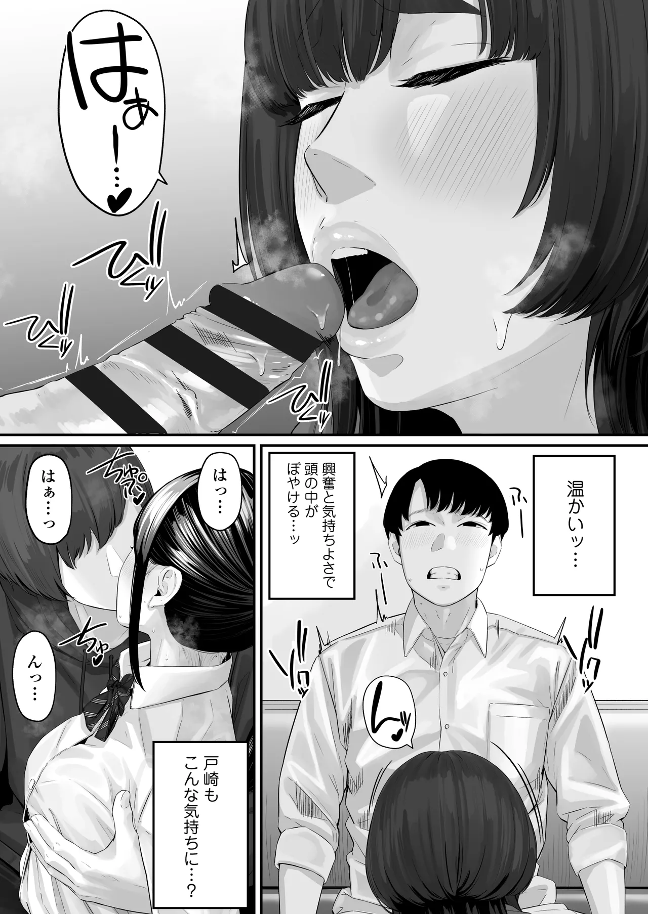 その恋は俺が先に歌うはずだったのに Page.34