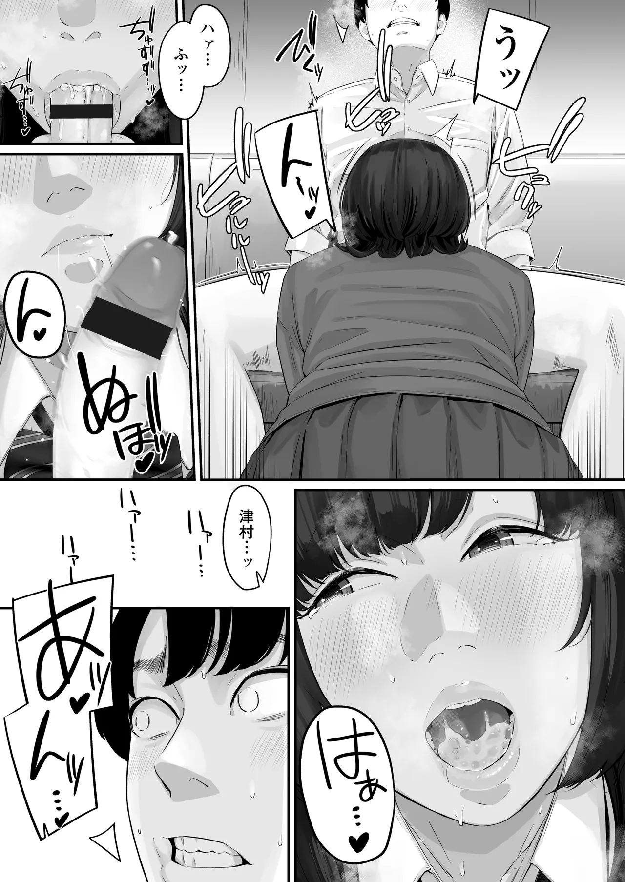 その恋は俺が先に歌うはずだったのに Page.38