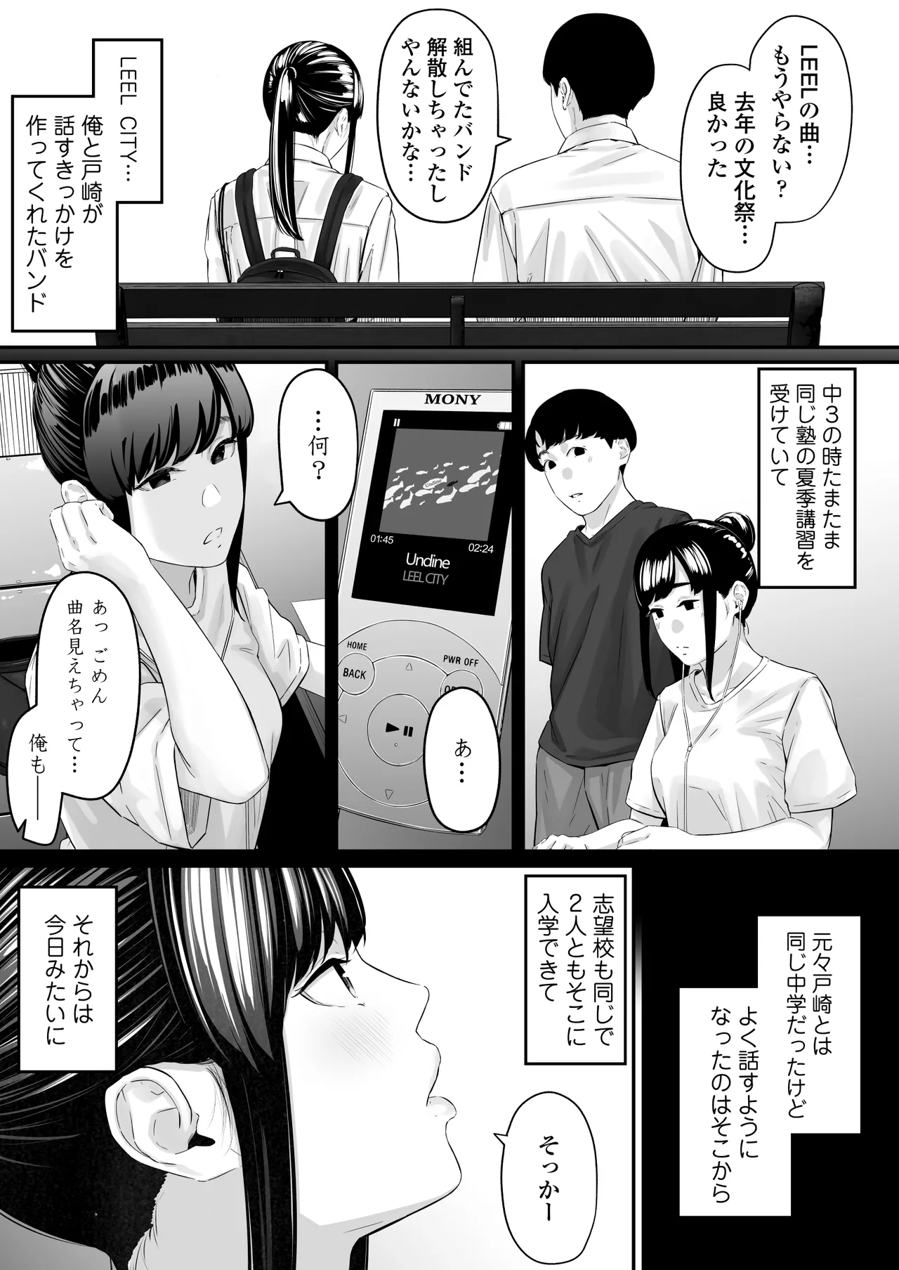 その恋は俺が先に歌うはずだったのに Page.4