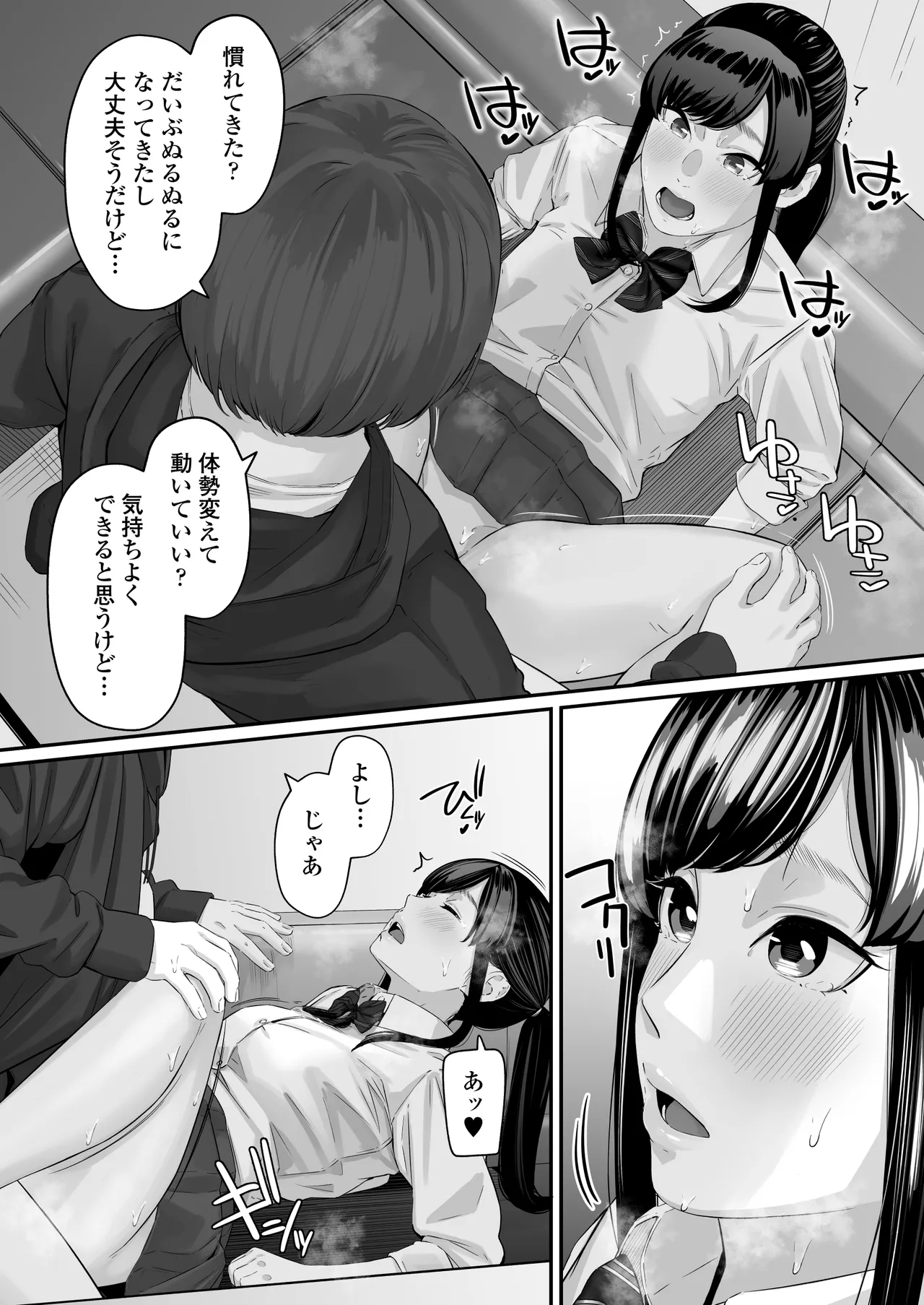 その恋は俺が先に歌うはずだったのに Page.44