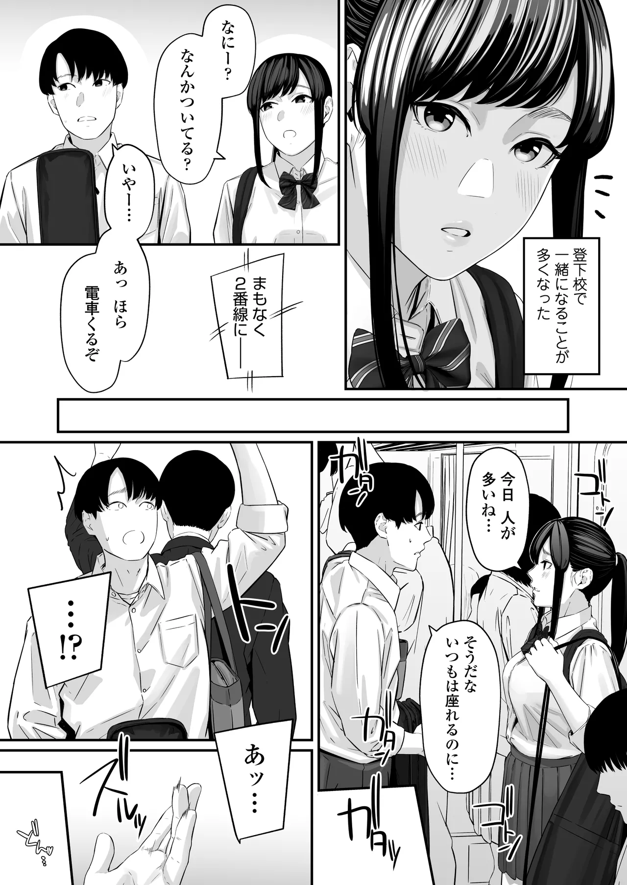 その恋は俺が先に歌うはずだったのに Page.5