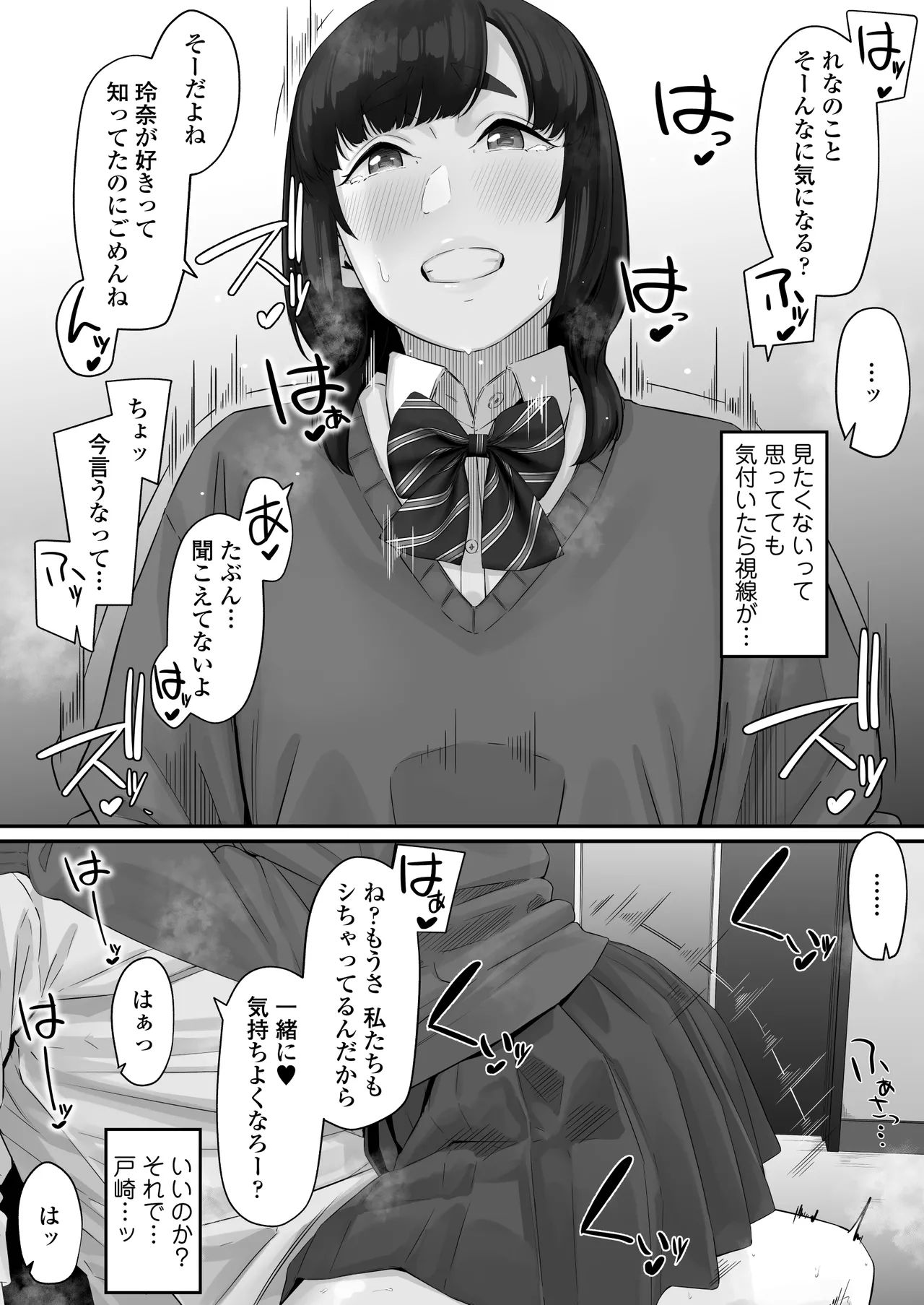 その恋は俺が先に歌うはずだったのに Page.52