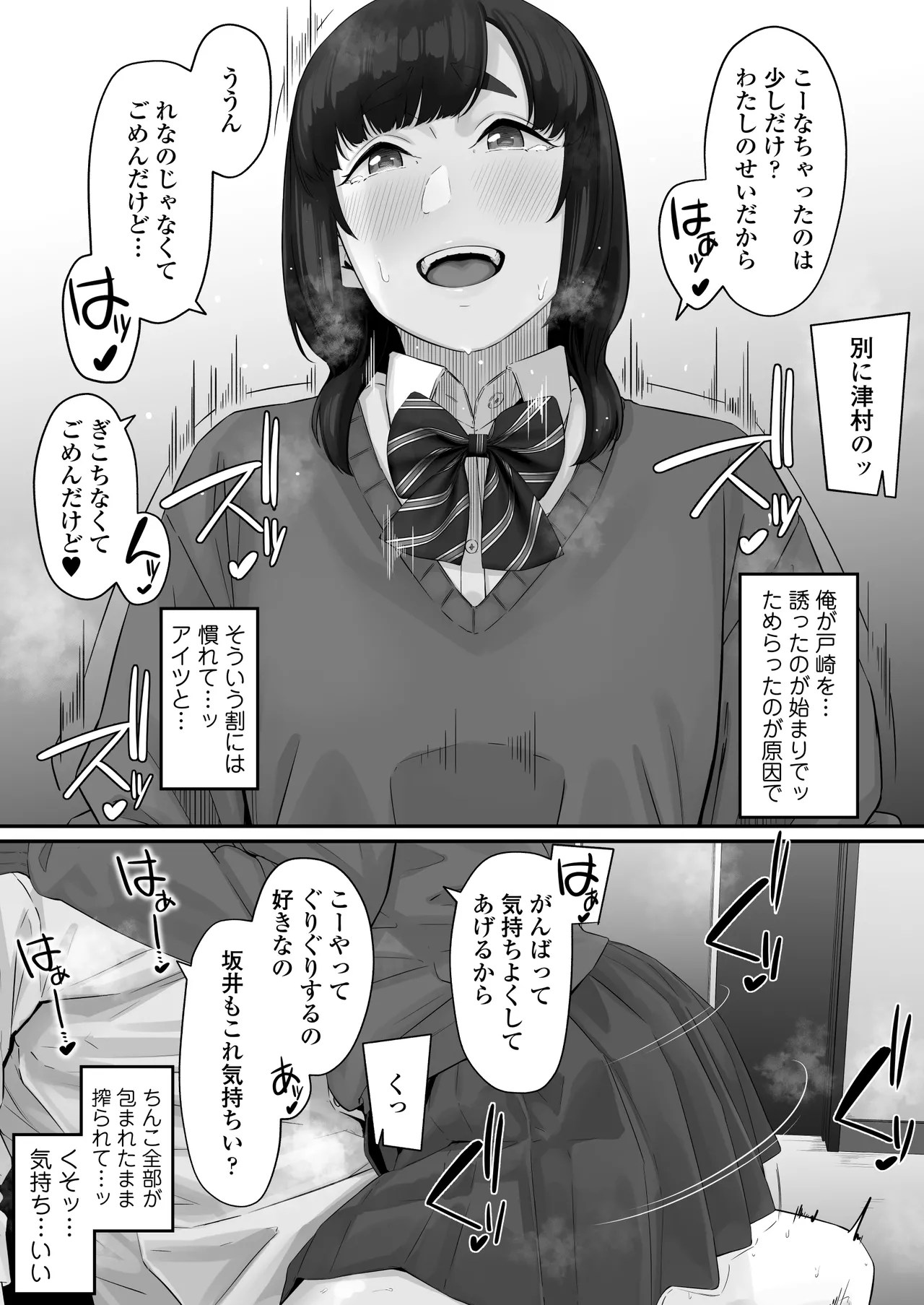 その恋は俺が先に歌うはずだったのに Page.53
