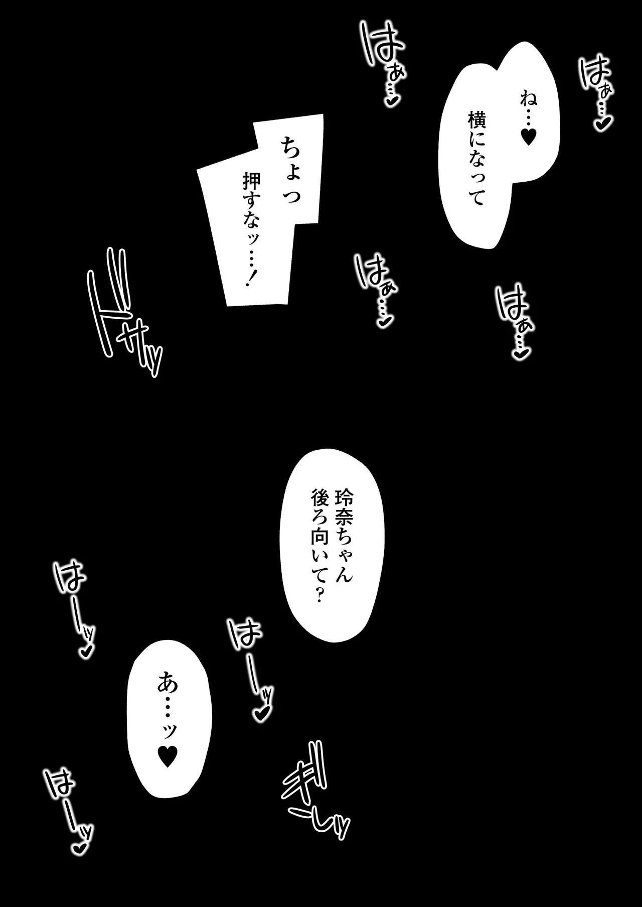 その恋は俺が先に歌うはずだったのに Page.57