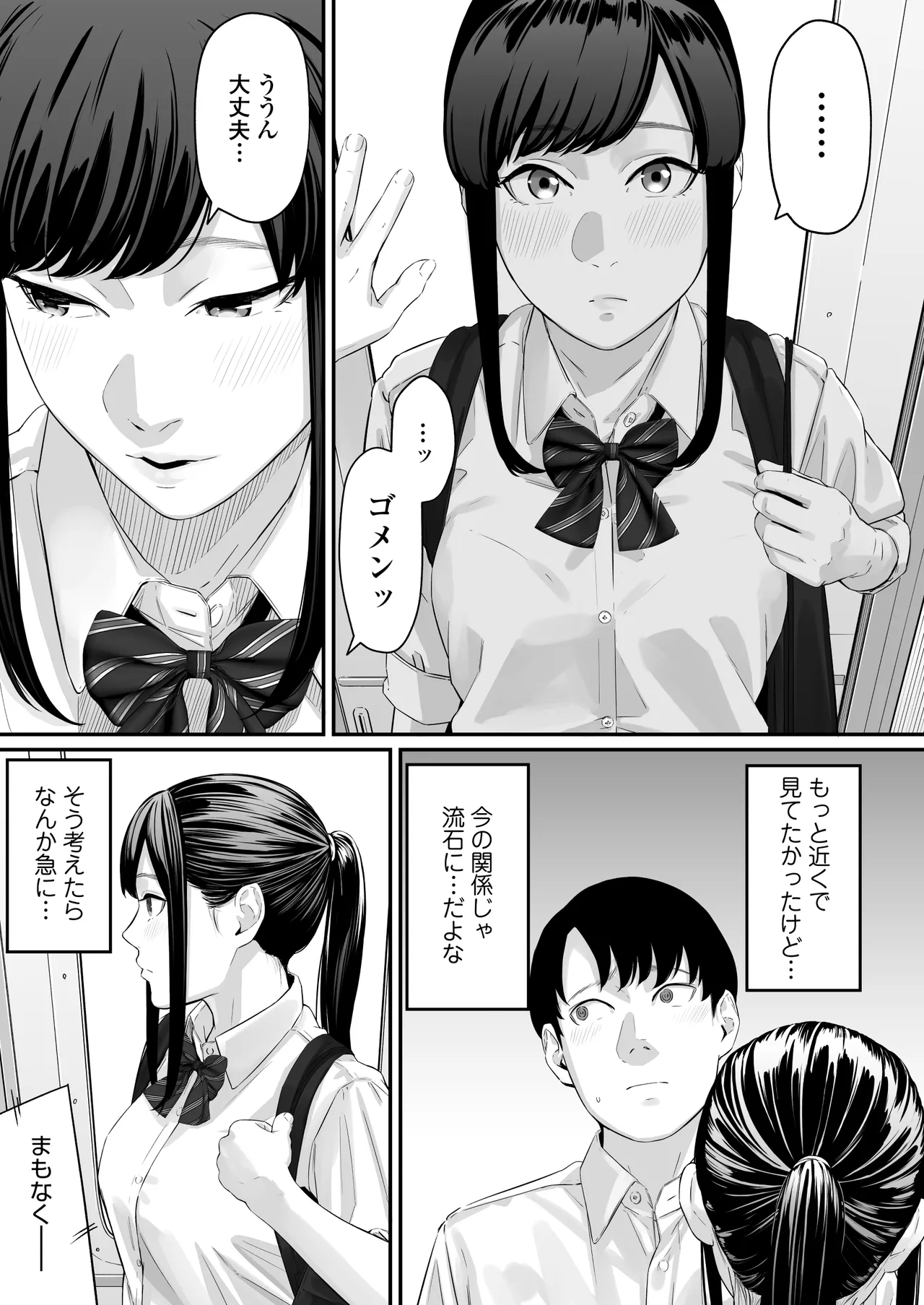その恋は俺が先に歌うはずだったのに Page.6
