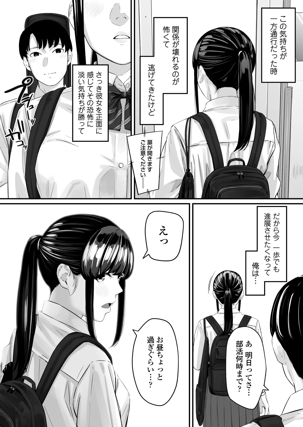 その恋は俺が先に歌うはずだったのに Page.7