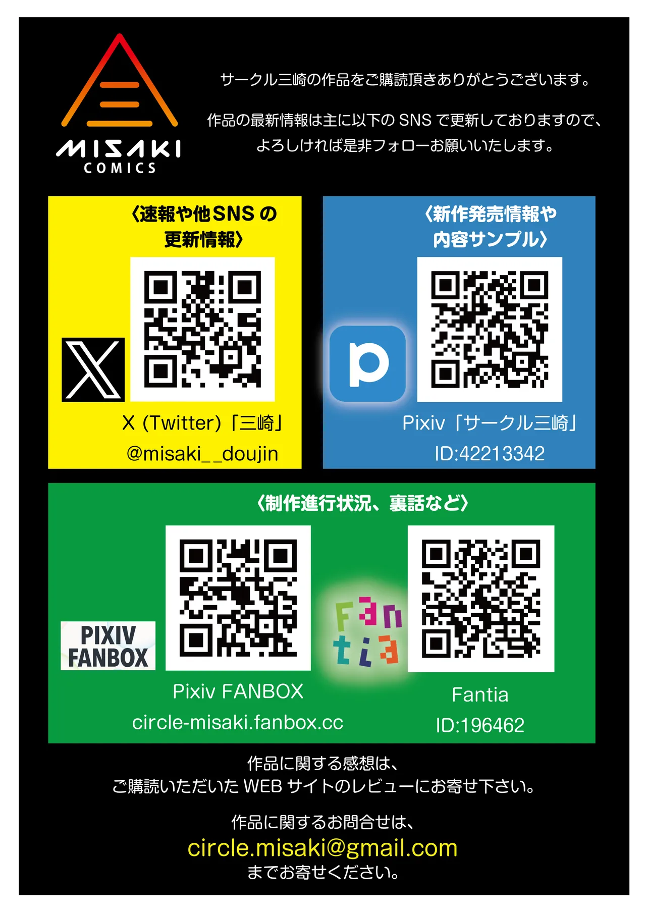 その恋は俺が先に歌うはずだったのに Page.71