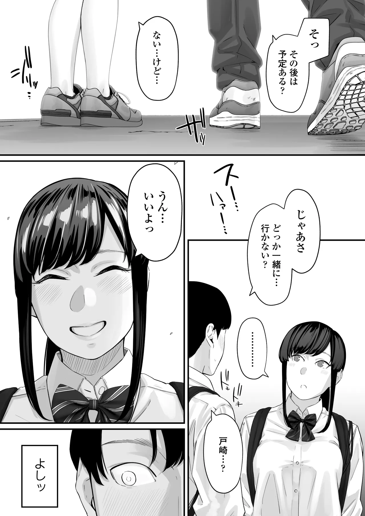 その恋は俺が先に歌うはずだったのに Page.8