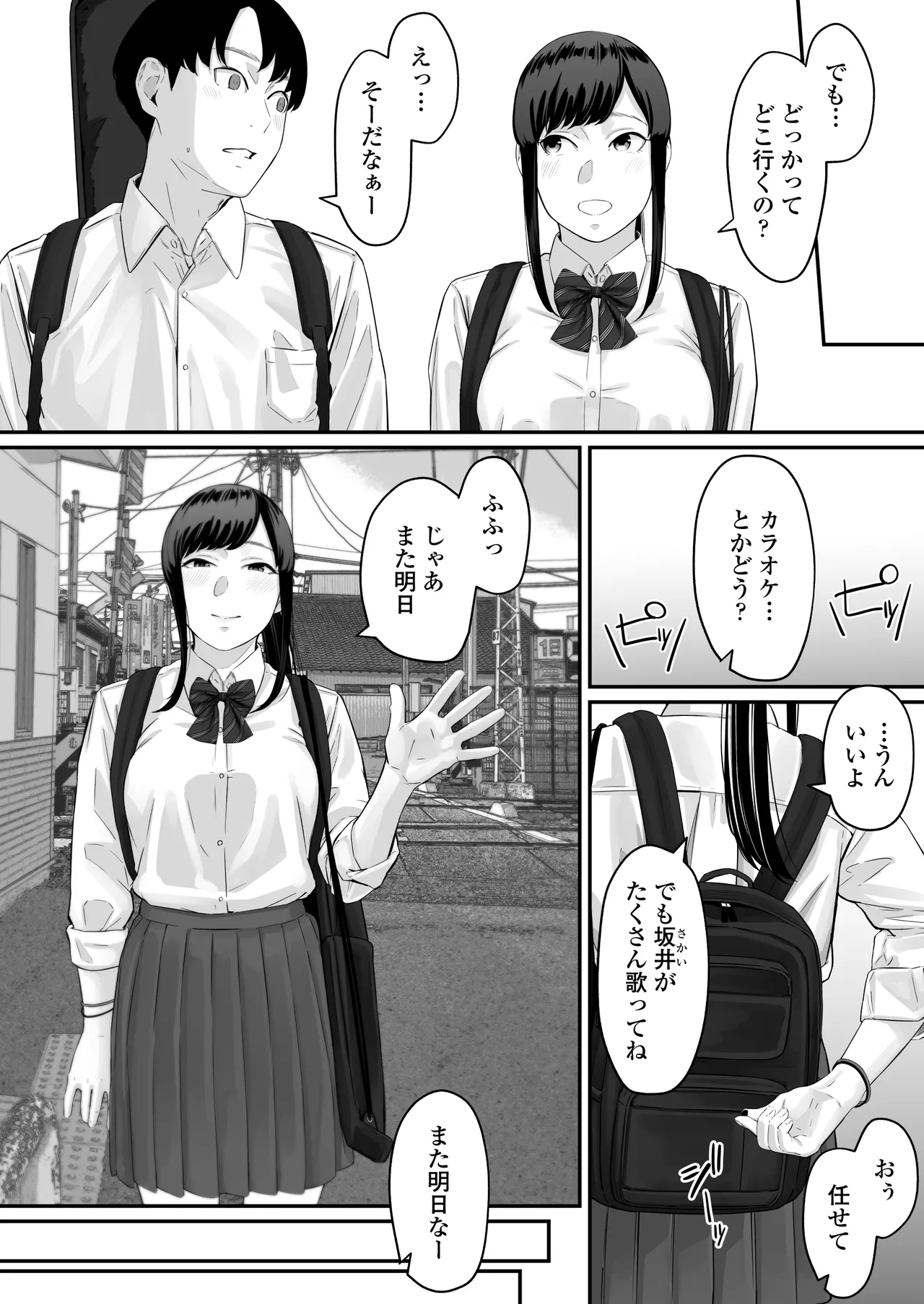 その恋は俺が先に歌うはずだったのに Page.9