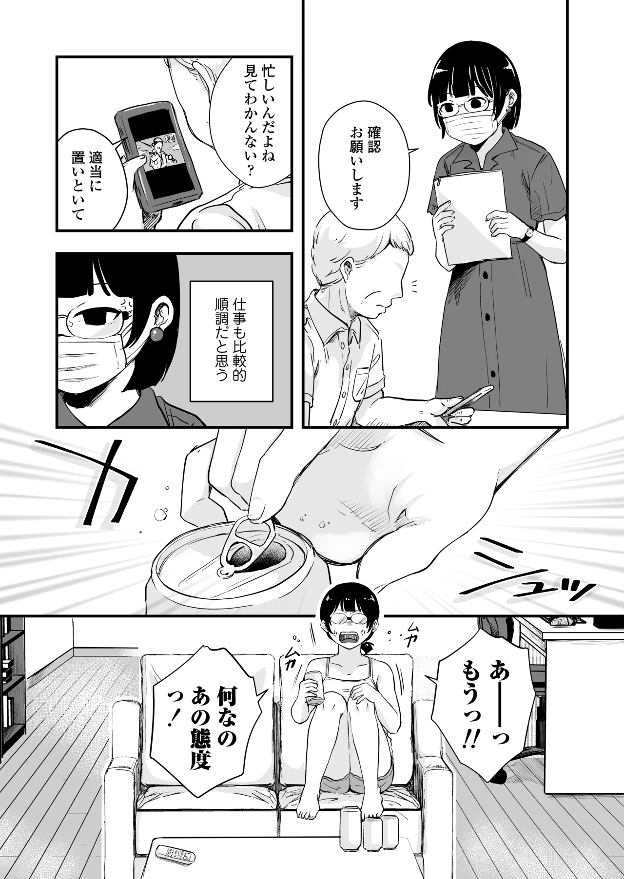 ひとりヨガり Page.14