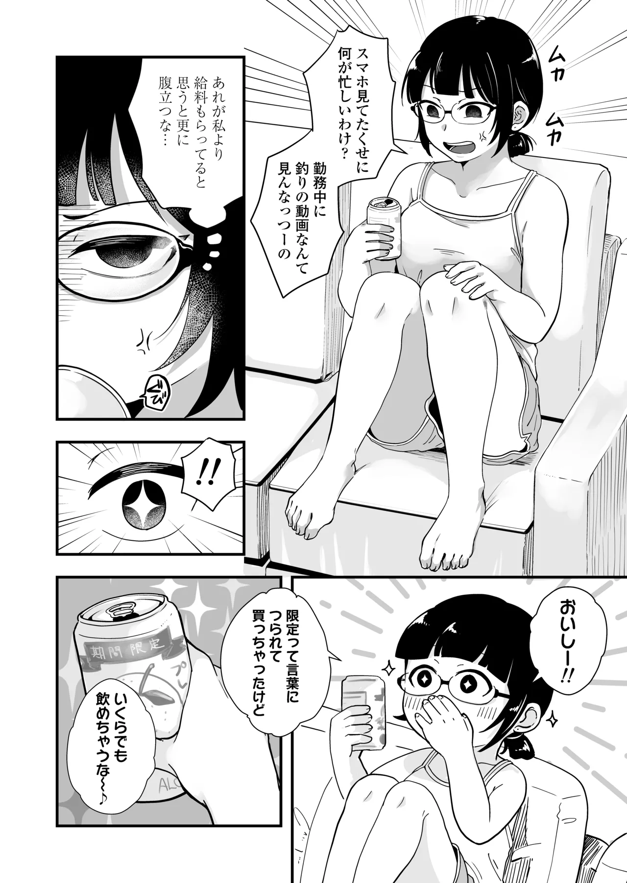ひとりヨガり Page.15