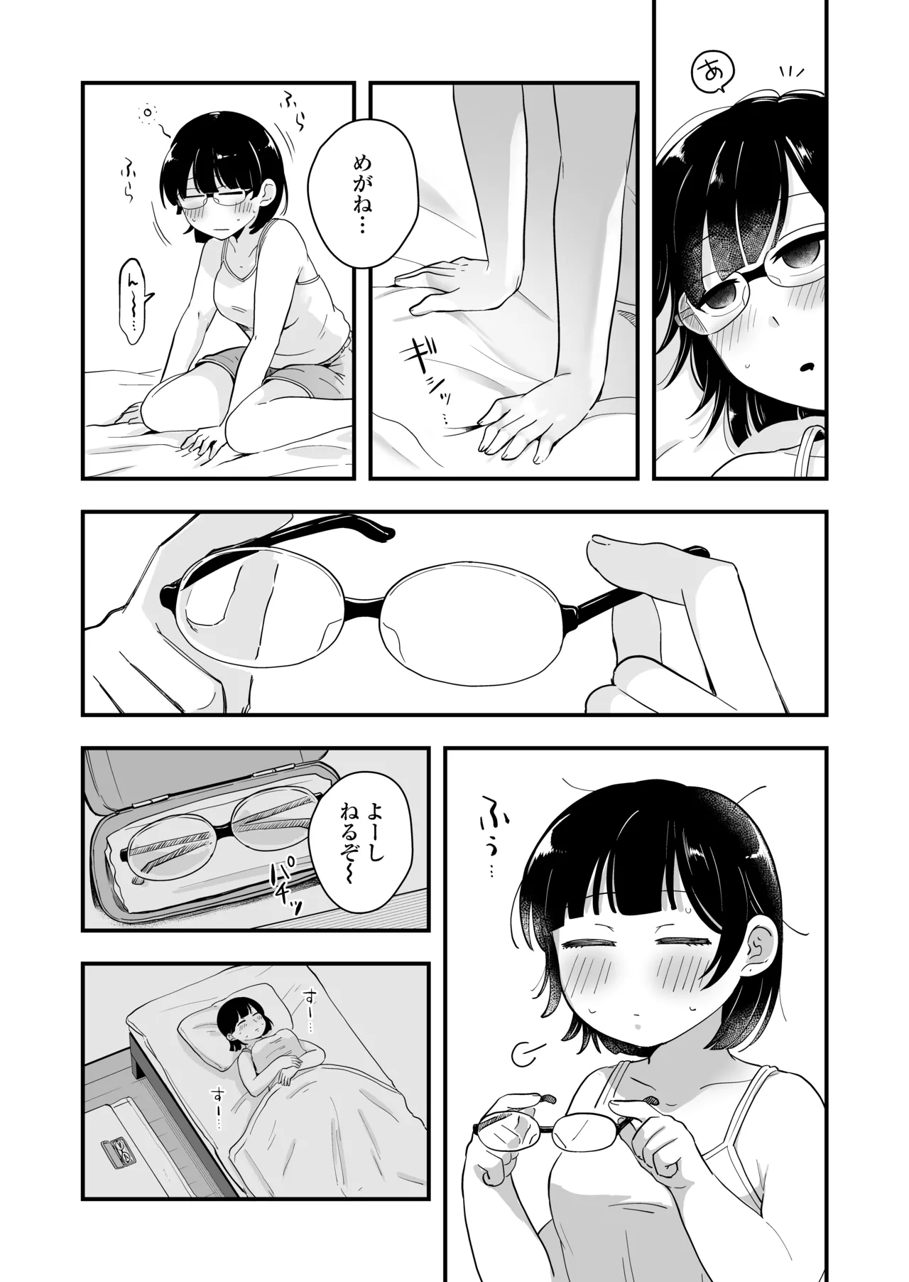ひとりヨガり Page.17