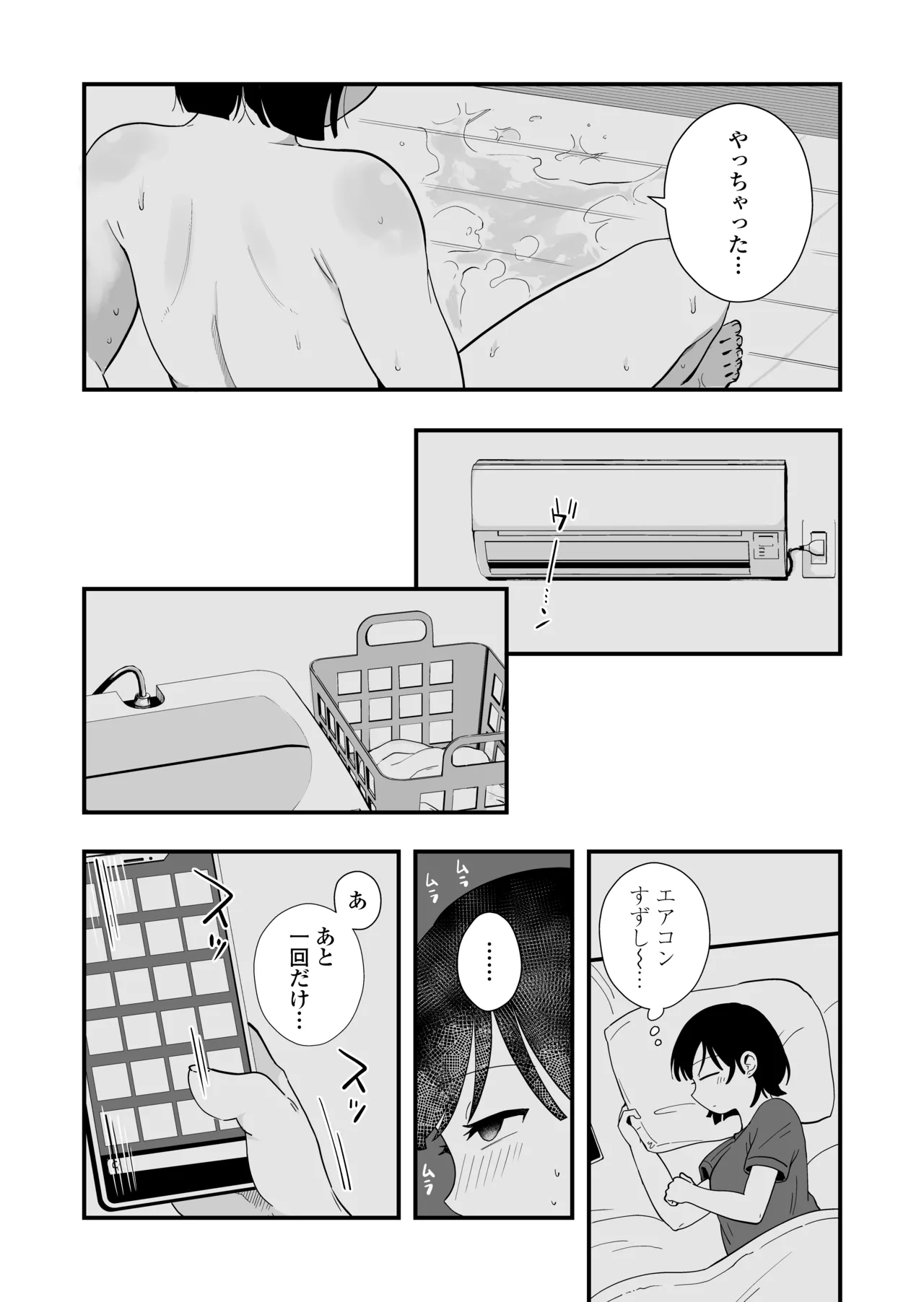ひとりヨガり Page.26
