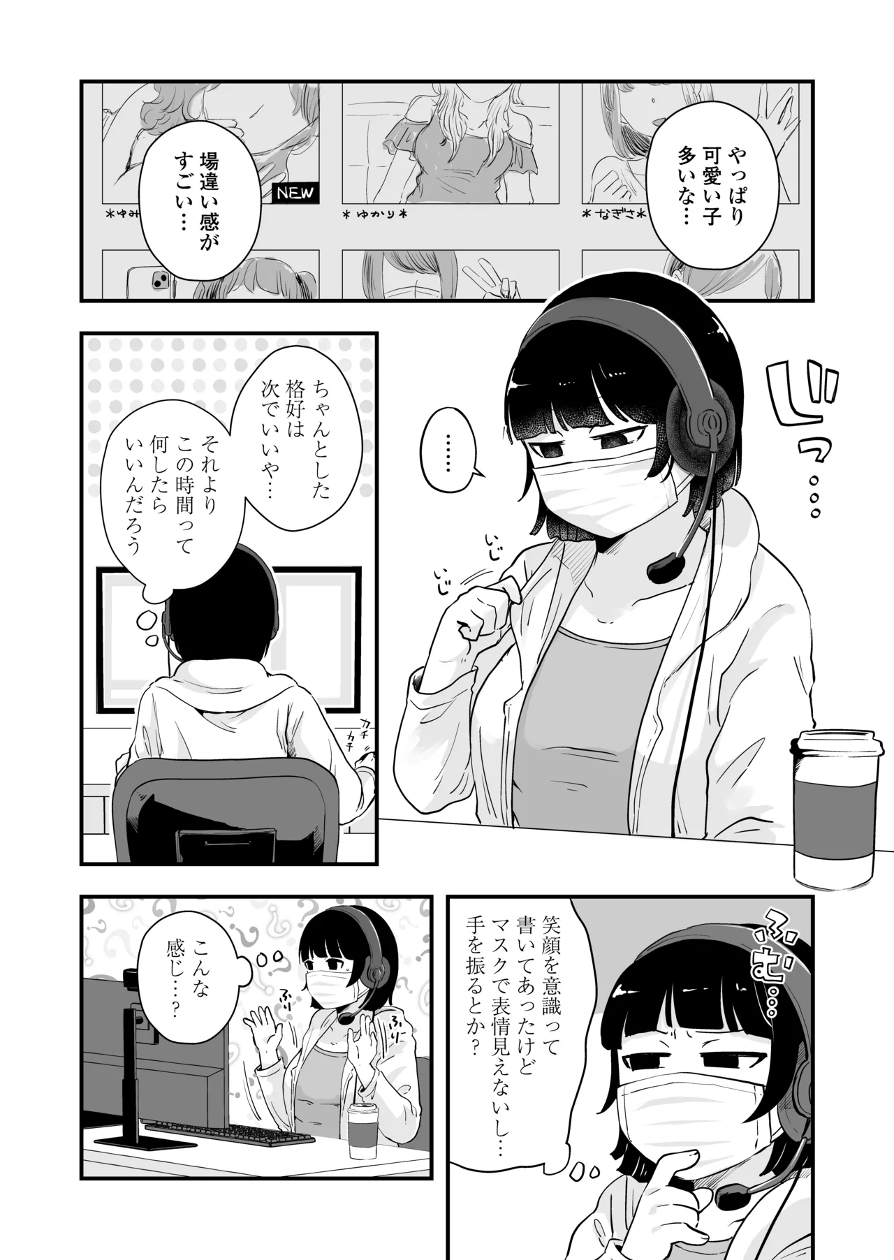 ひとりヨガり Page.31
