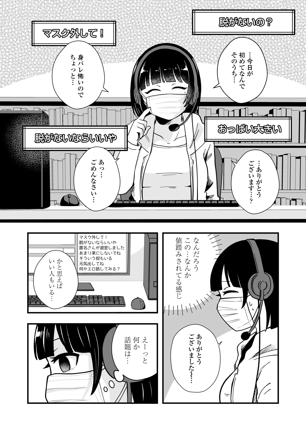 ひとりヨガり Page.33