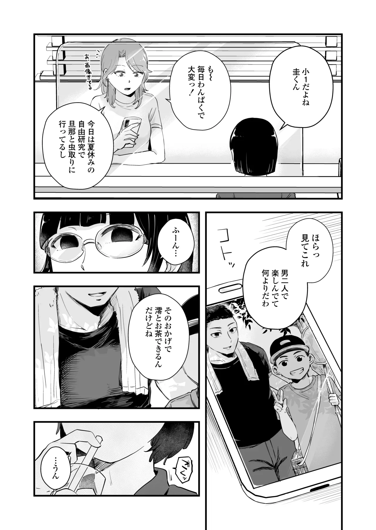 ひとりヨガり Page.5