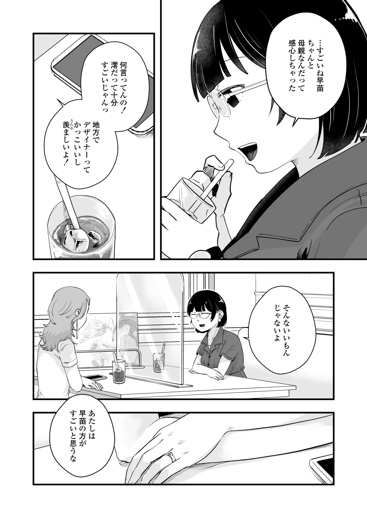 ひとりヨガり Page.6