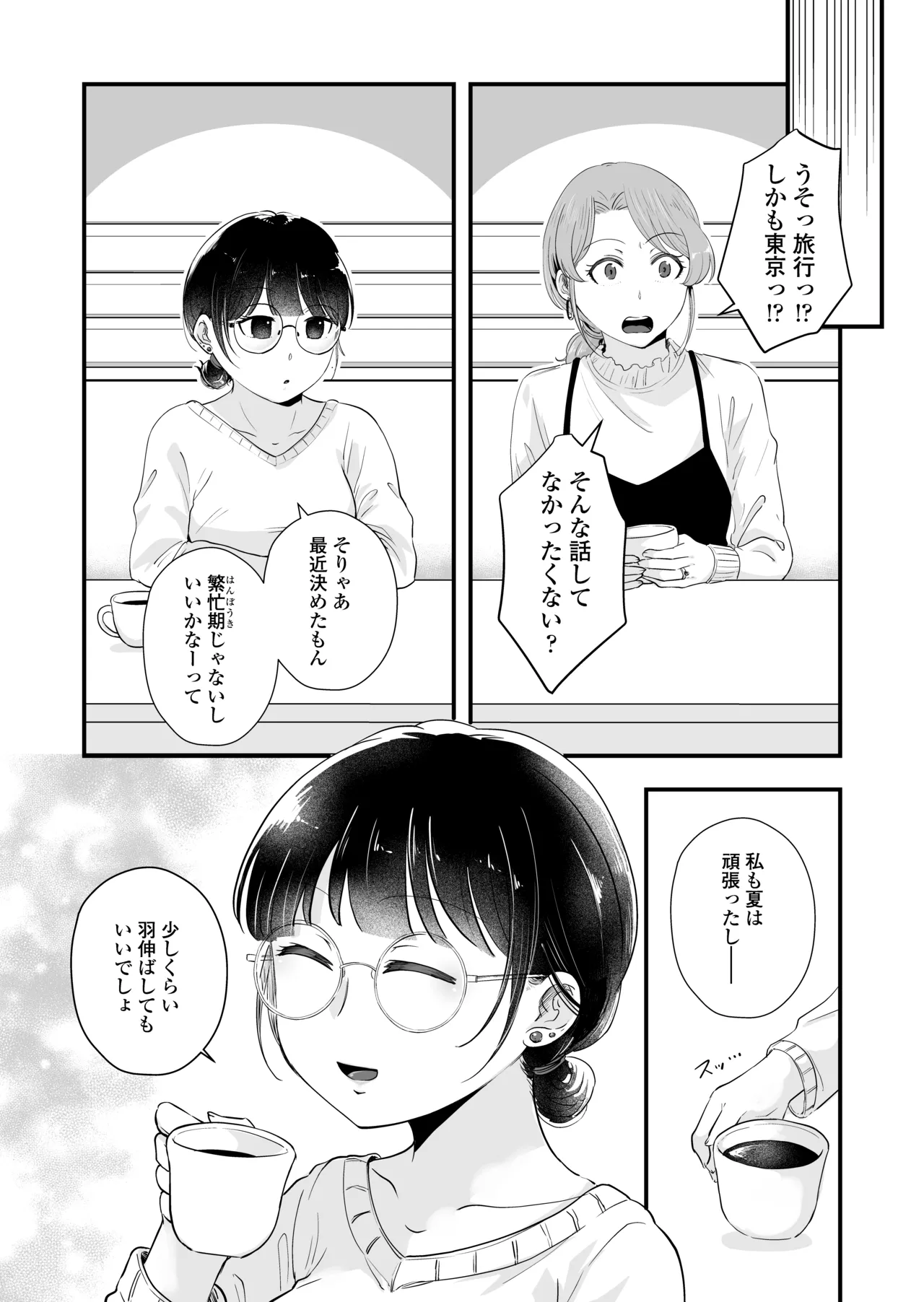 ひとりヨガり Page.69