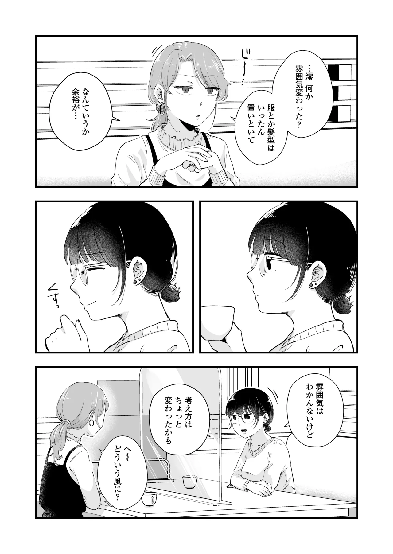 ひとりヨガり Page.70