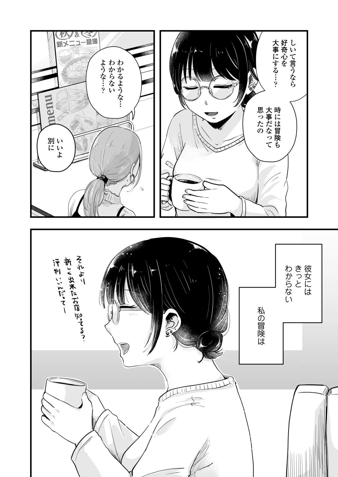 ひとりヨガり Page.71