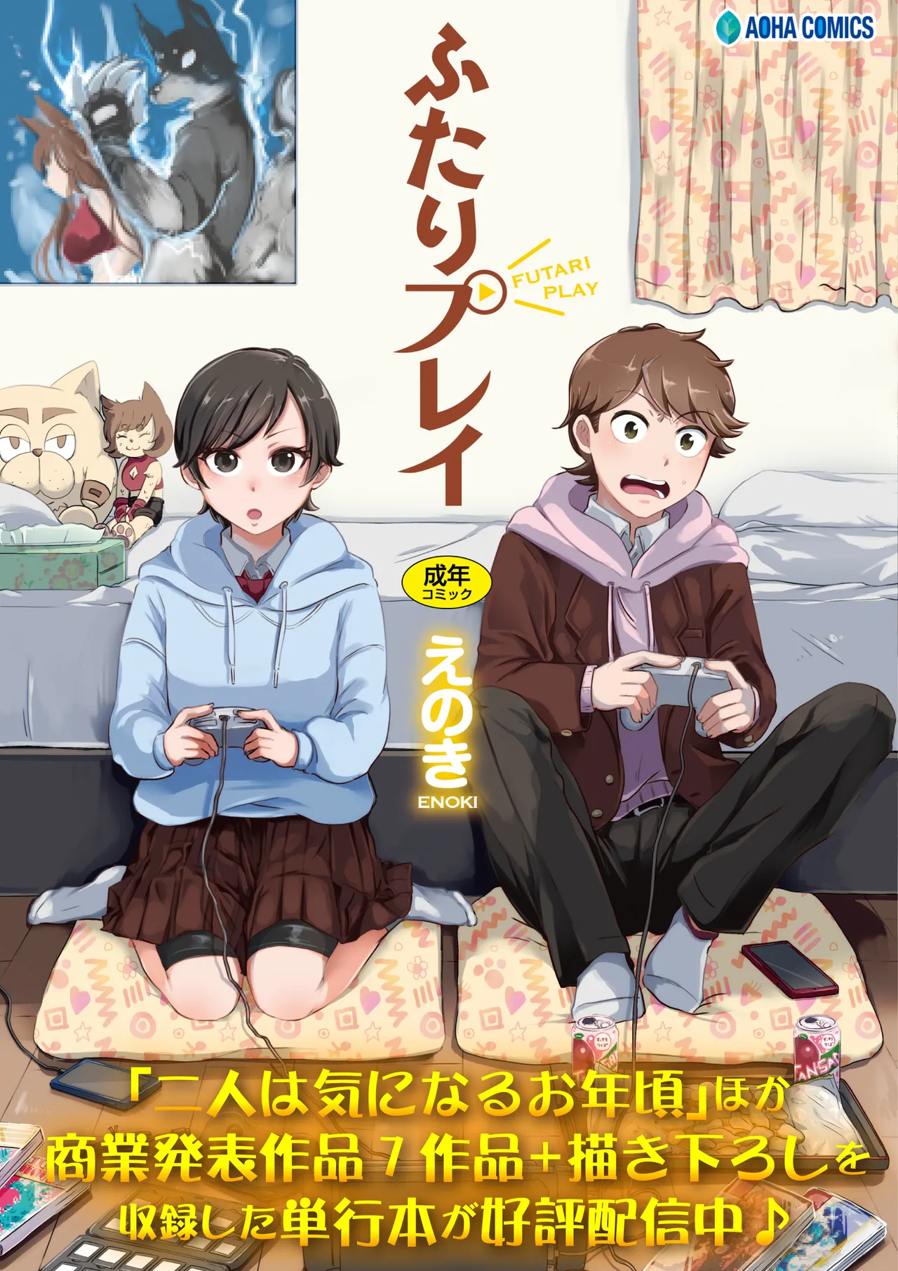ひとりヨガり Page.74