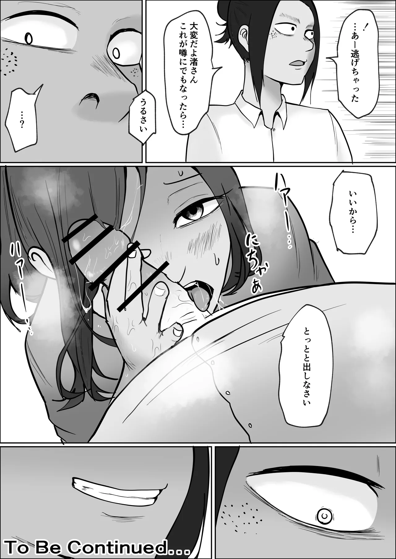 旗当番の女4〜隠キャ男の元バリキャリ妻寝取計画〜 Page.100