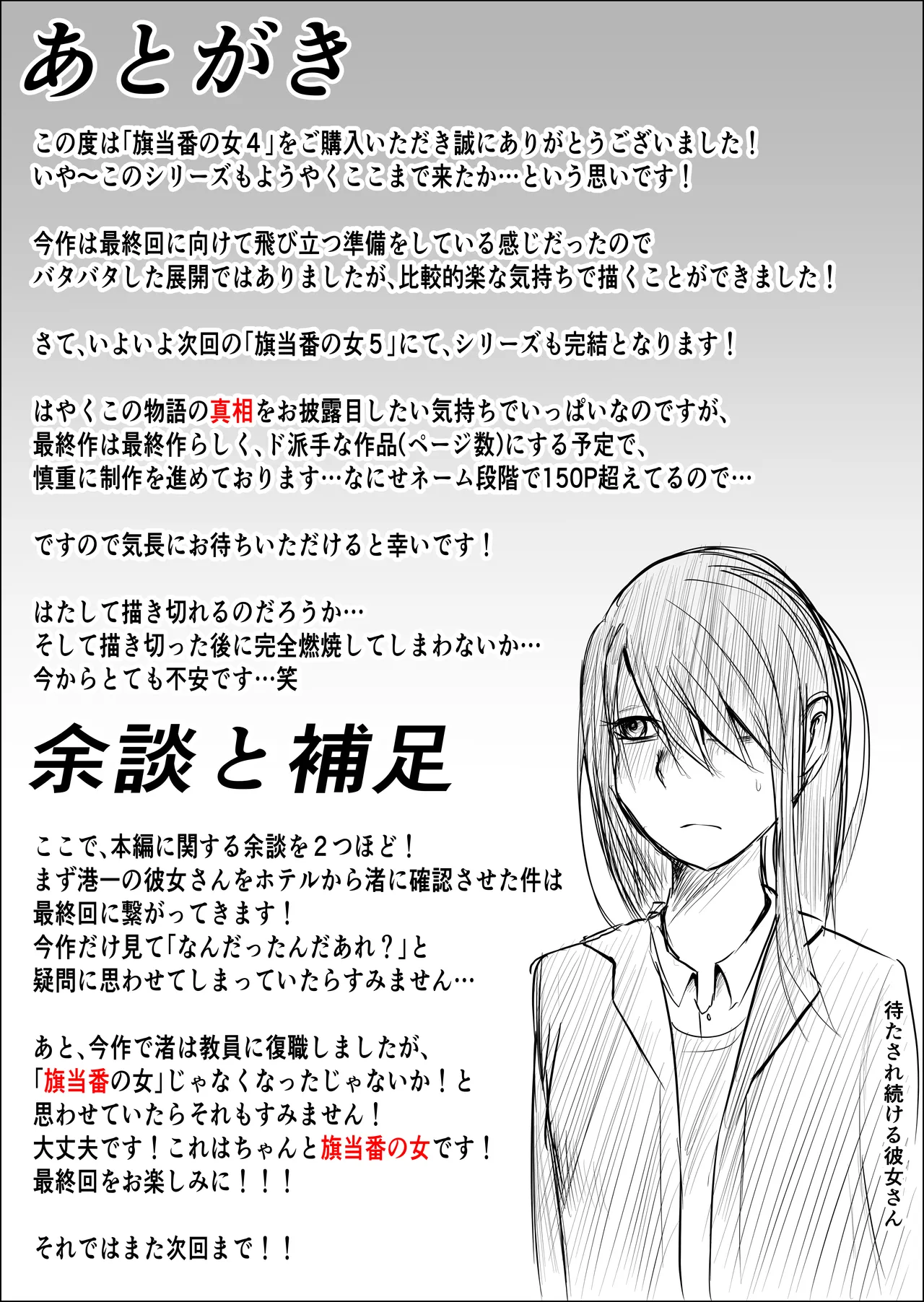 旗当番の女4〜隠キャ男の元バリキャリ妻寝取計画〜 Page.101