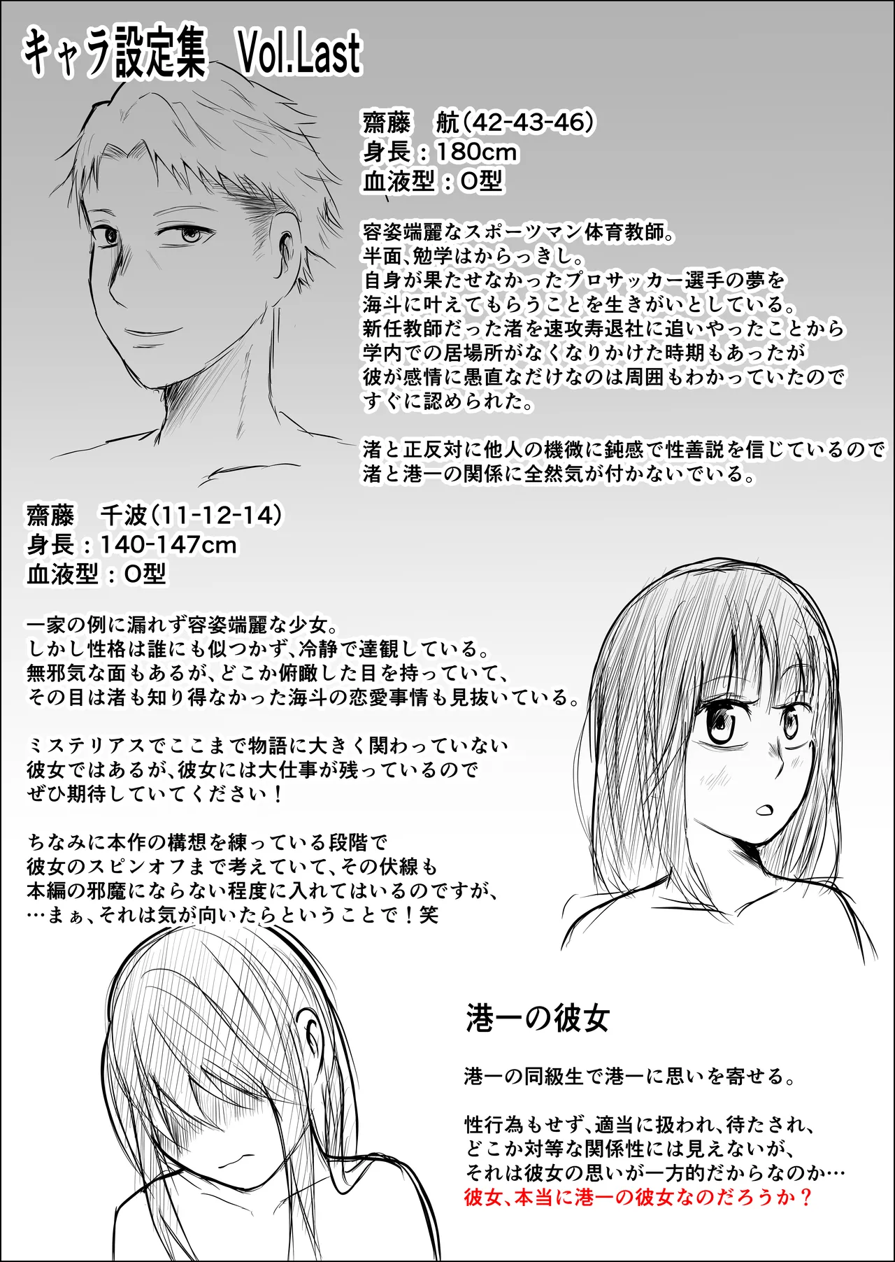 旗当番の女4〜隠キャ男の元バリキャリ妻寝取計画〜 Page.102