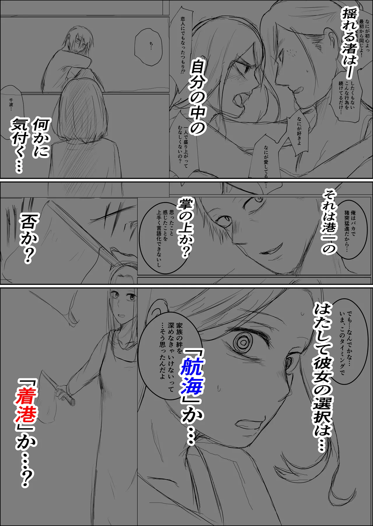 旗当番の女4〜隠キャ男の元バリキャリ妻寝取計画〜 Page.104