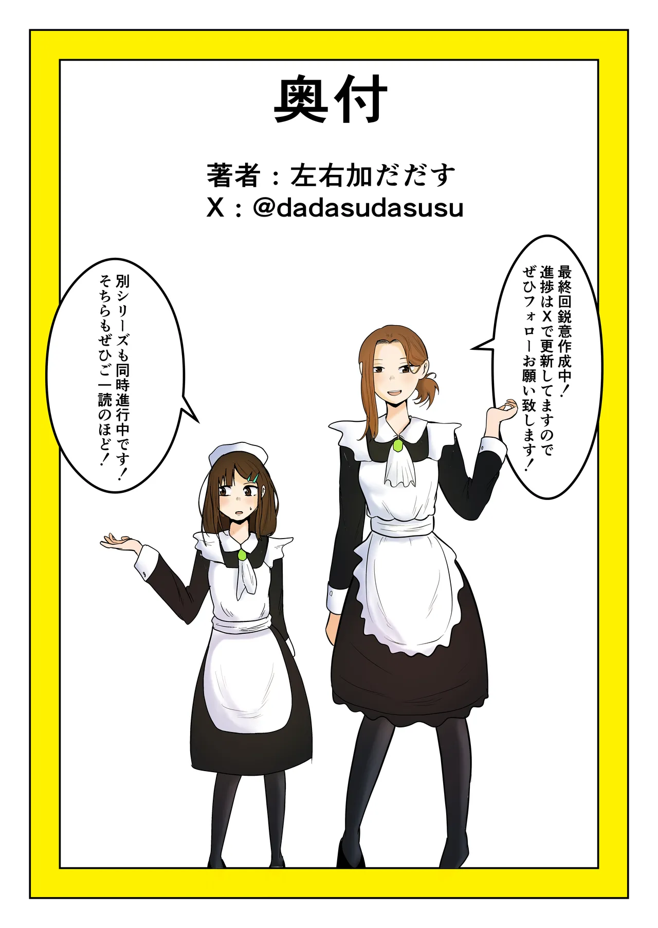 旗当番の女4〜隠キャ男の元バリキャリ妻寝取計画〜 Page.105