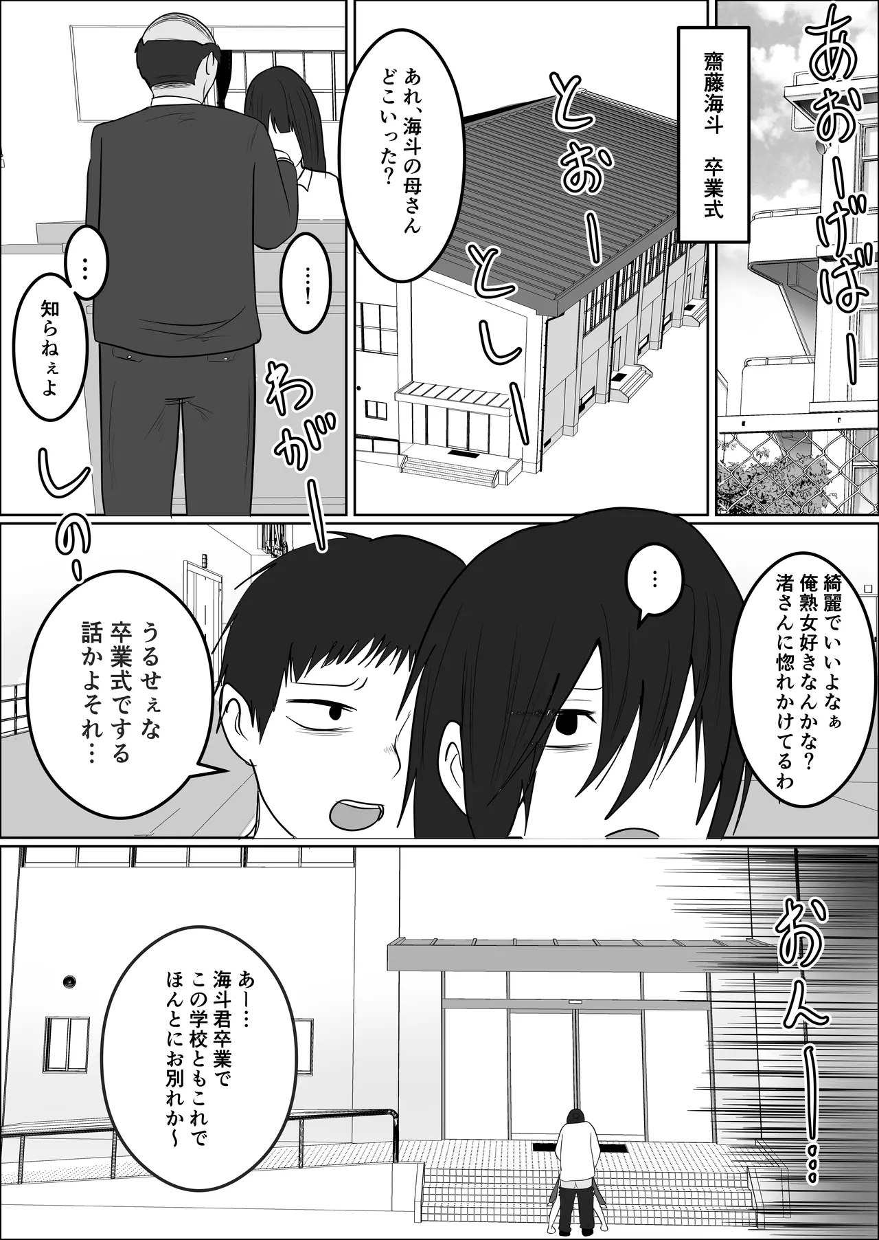 旗当番の女4〜隠キャ男の元バリキャリ妻寝取計画〜 Page.11